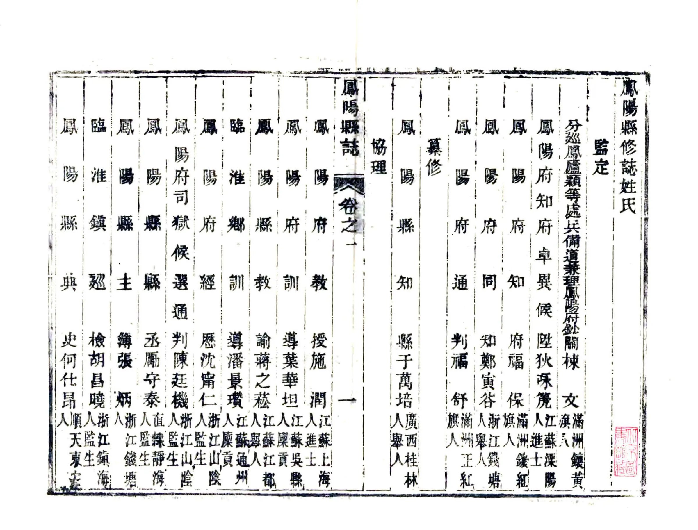 凤阳县志（光绪） 在线预览第7页