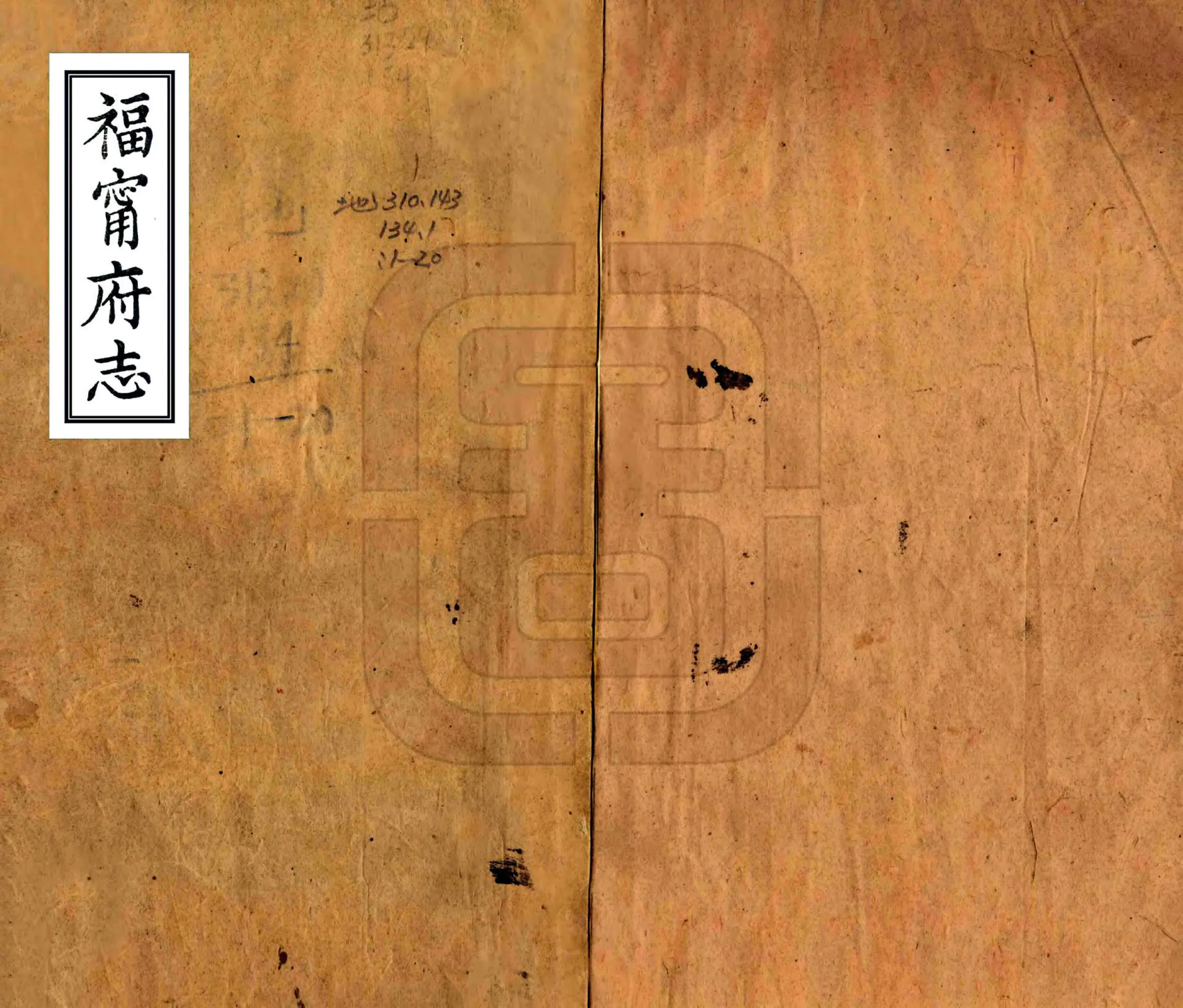 福宁府志（乾隆 光绪刻本） 在线预览第1页