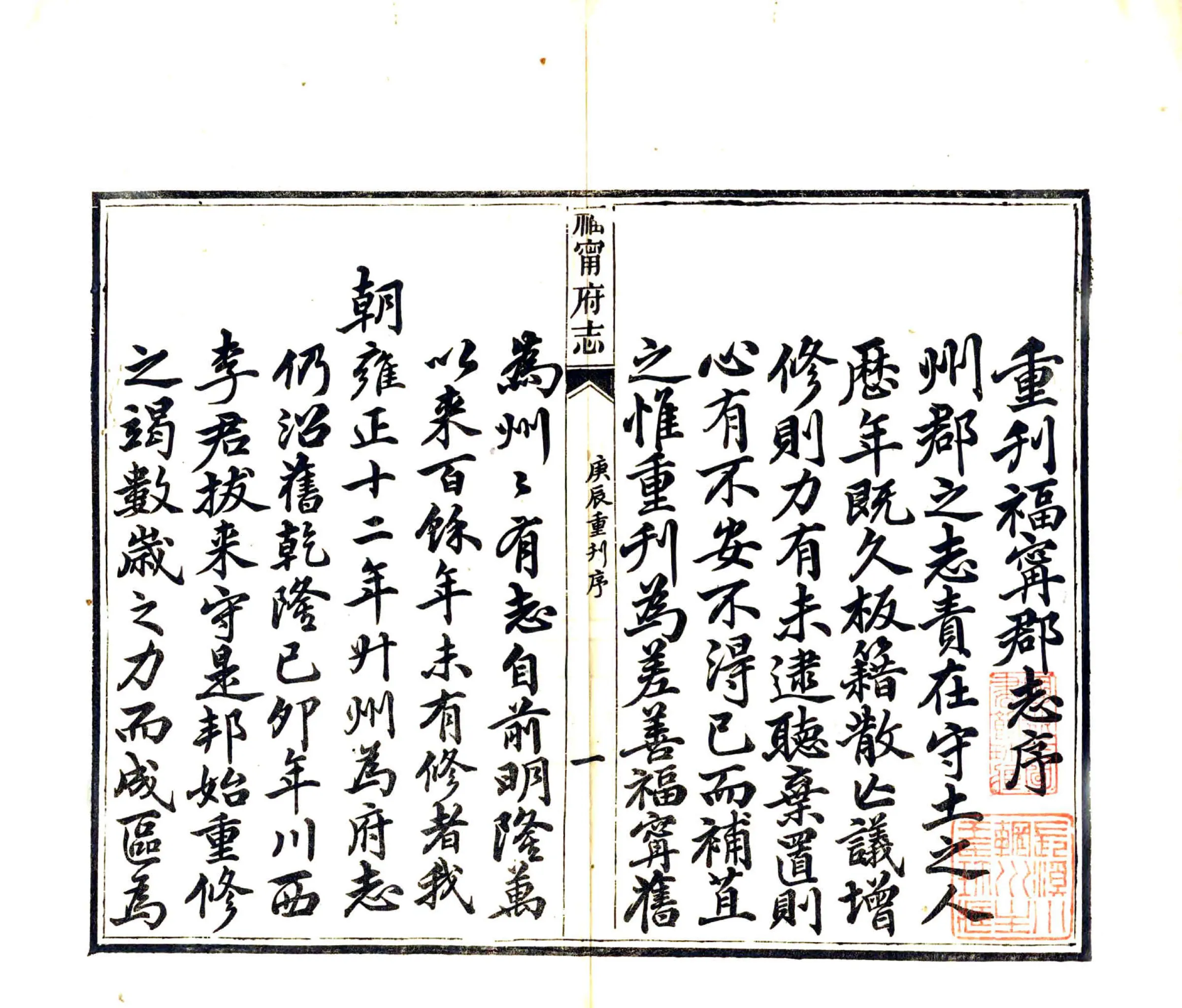 福宁府志（乾隆 光绪刻本） 在线预览第3页
