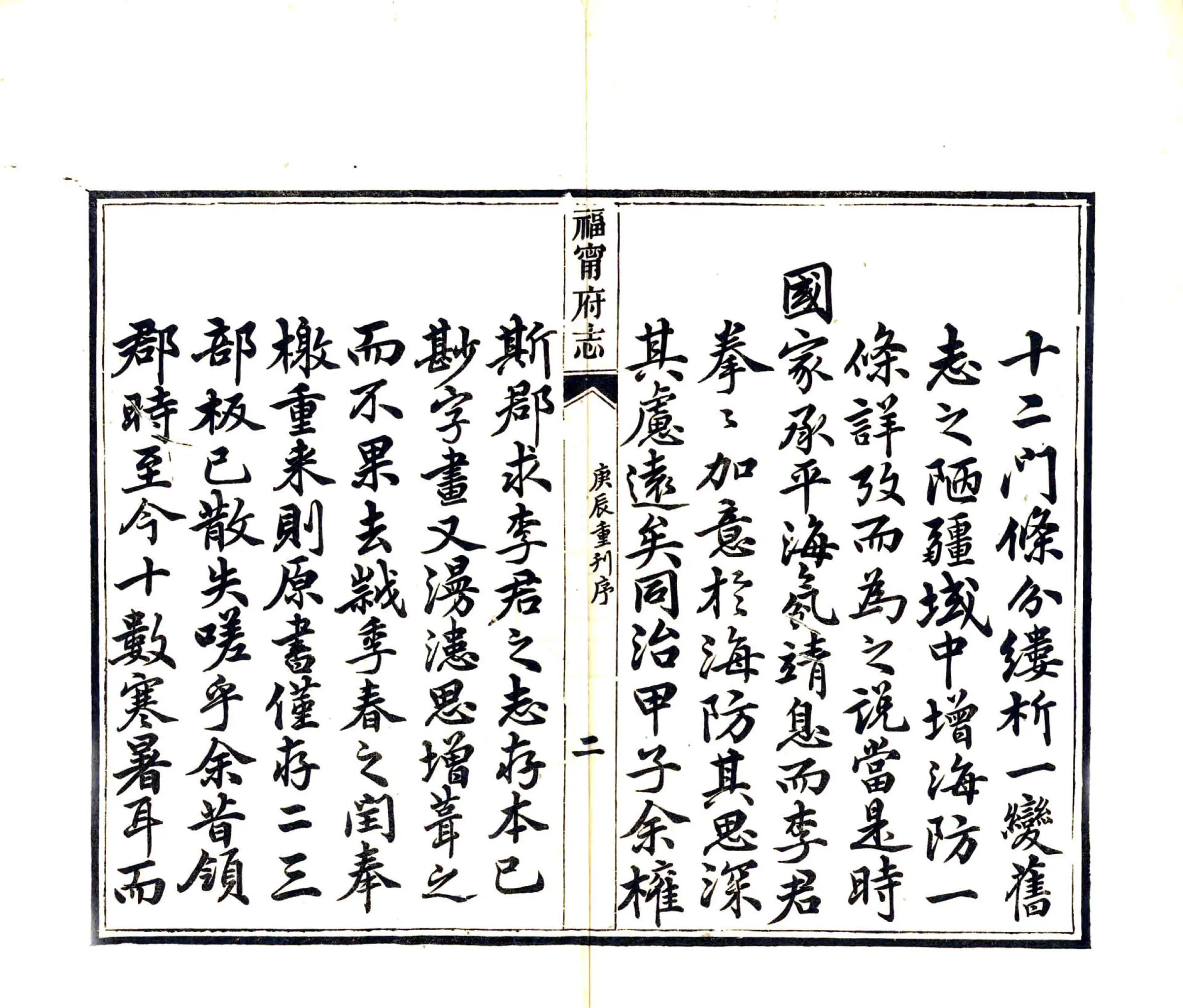 福宁府志（乾隆 光绪刻本） 在线预览第4页