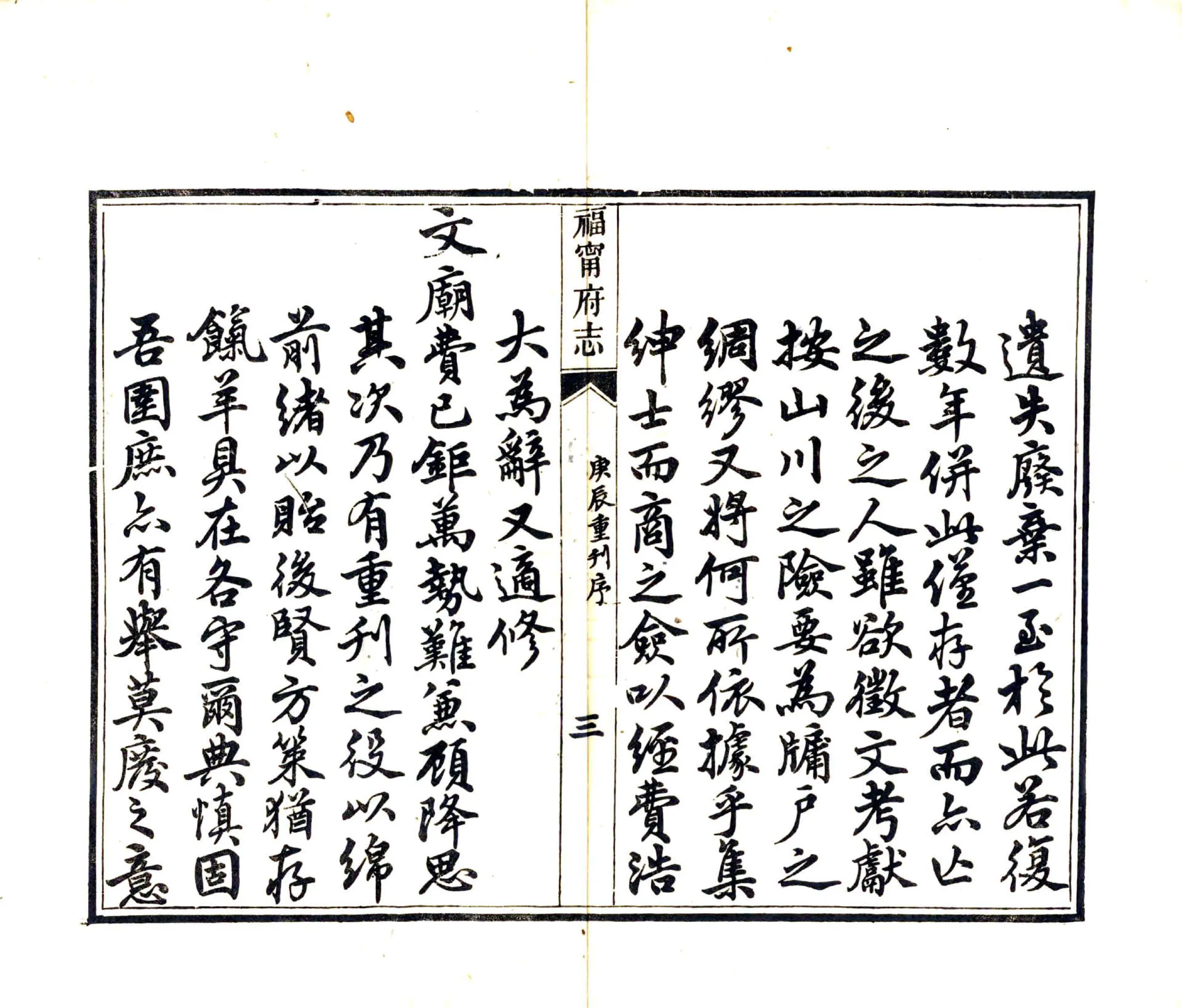福宁府志（乾隆 光绪刻本） 在线预览第5页