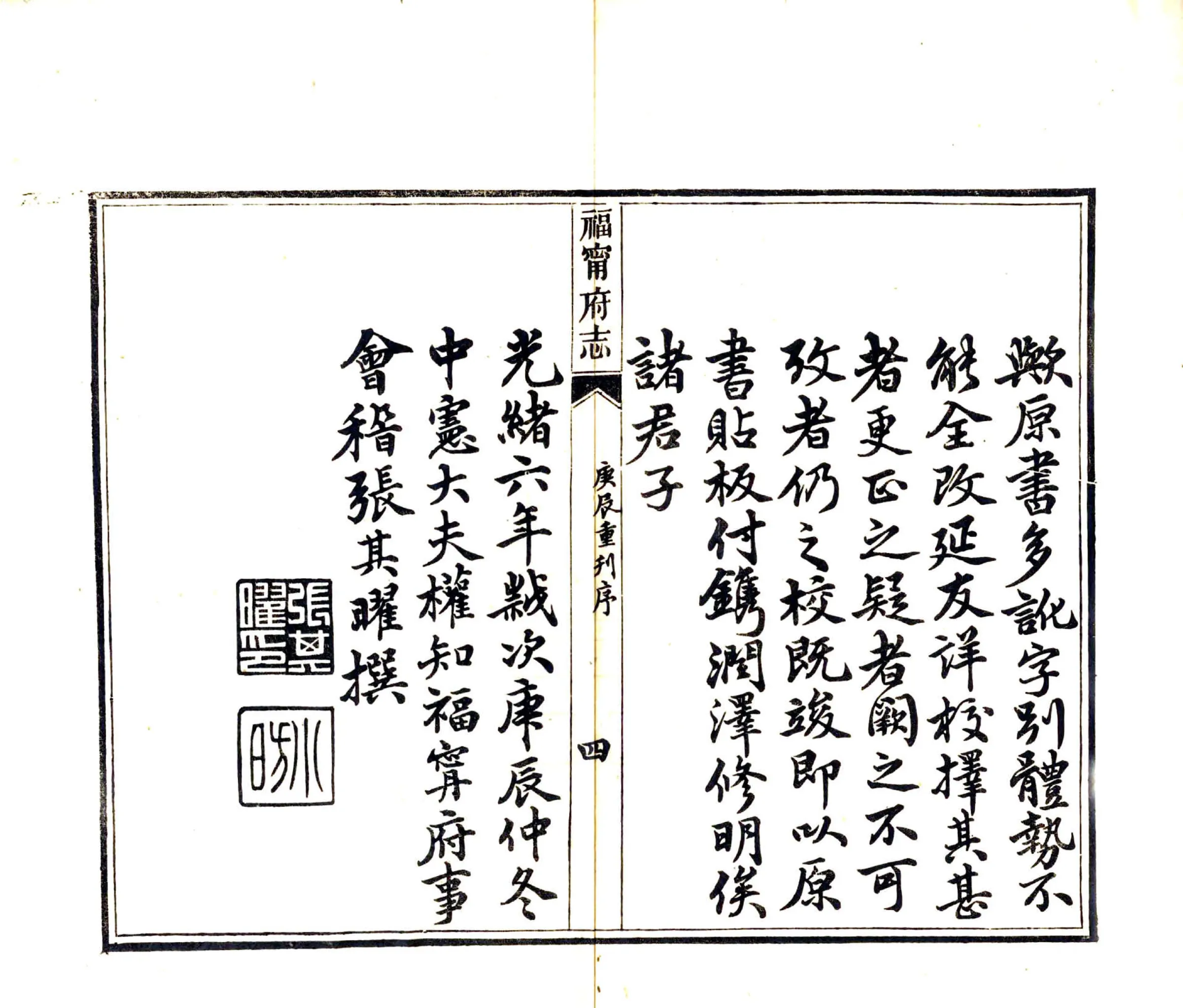 福宁府志（乾隆 光绪刻本） 在线预览第6页