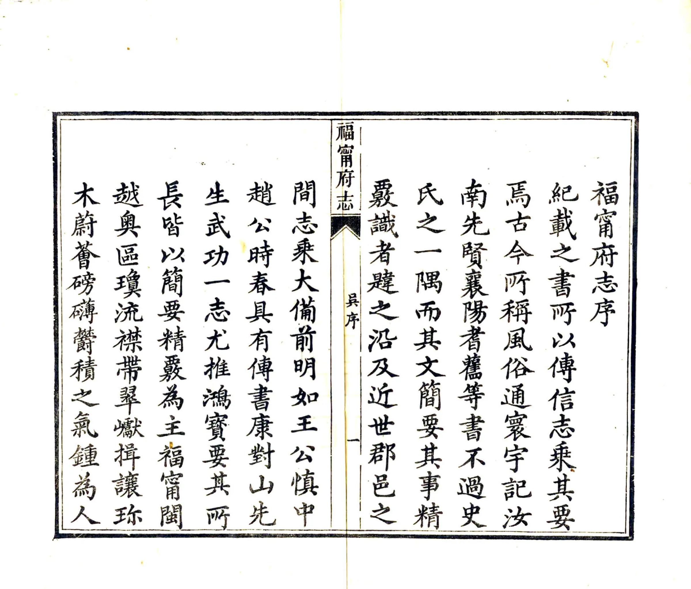 福宁府志（乾隆 光绪刻本） 在线预览第7页