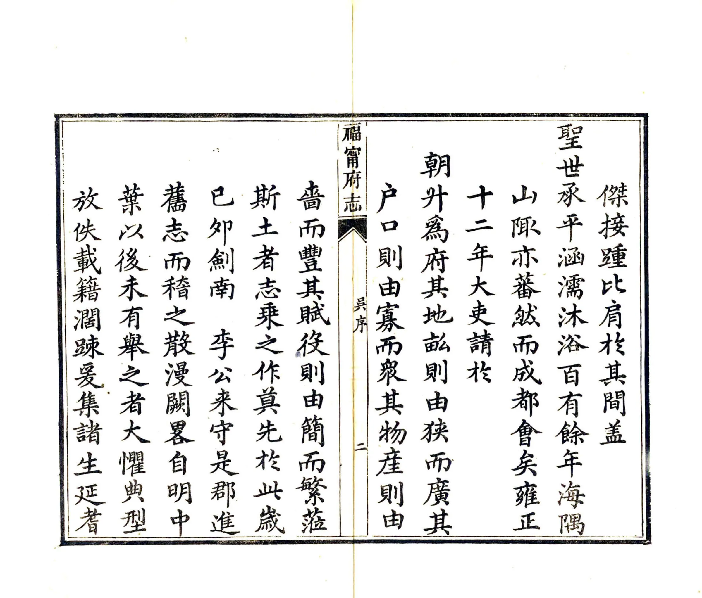 福宁府志（乾隆 光绪刻本） 在线预览第8页
