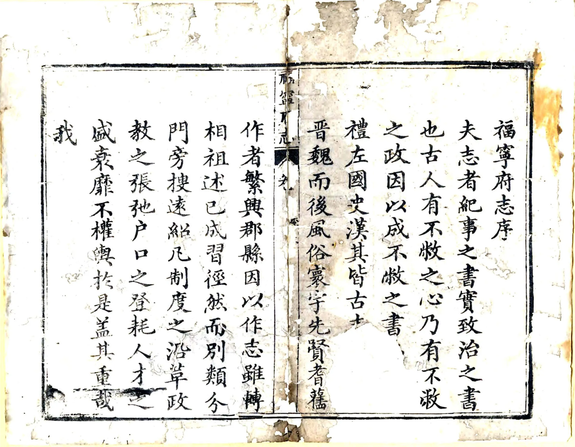 福宁府志（乾隆） 在线预览第3页