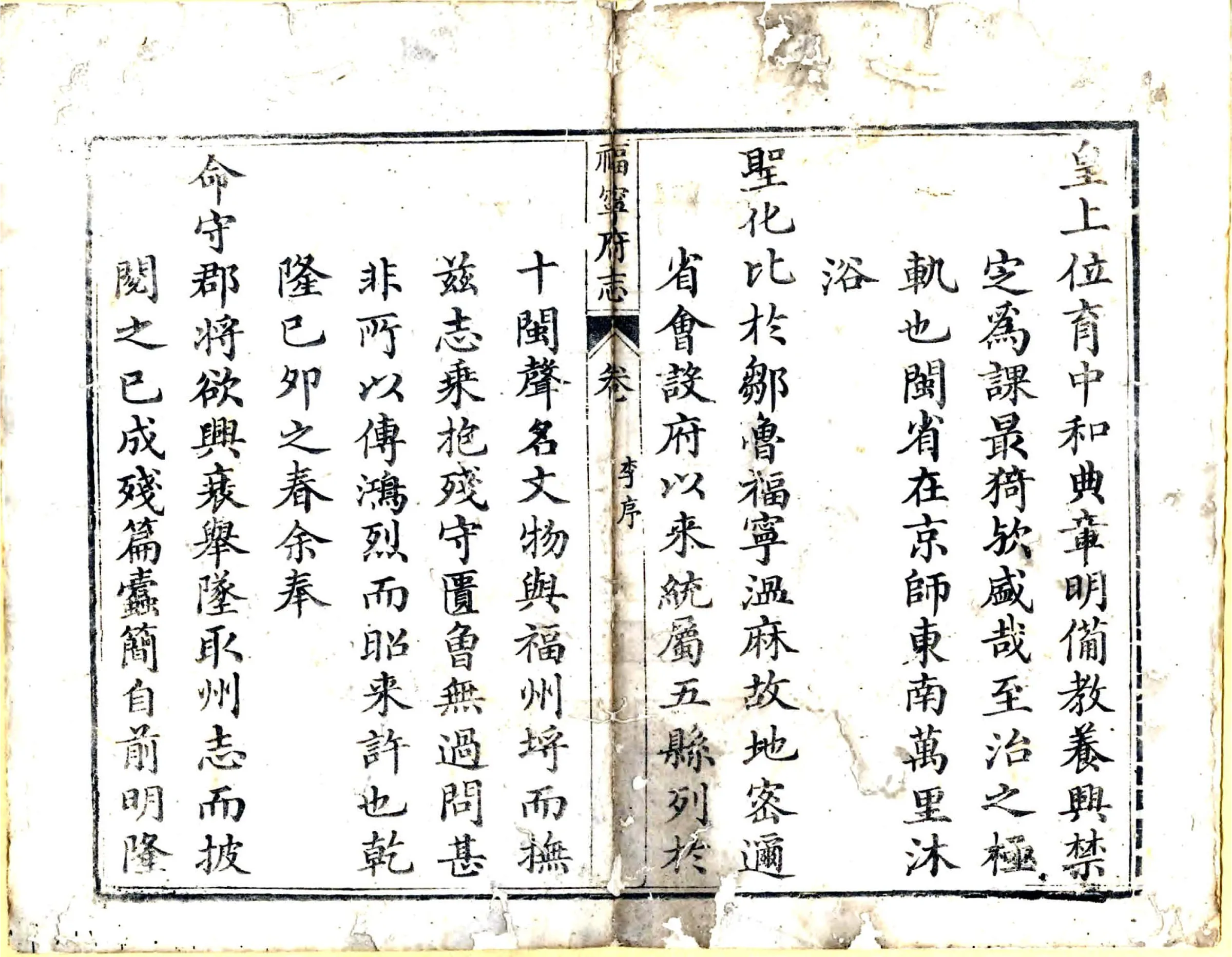 福宁府志（乾隆） 在线预览第4页