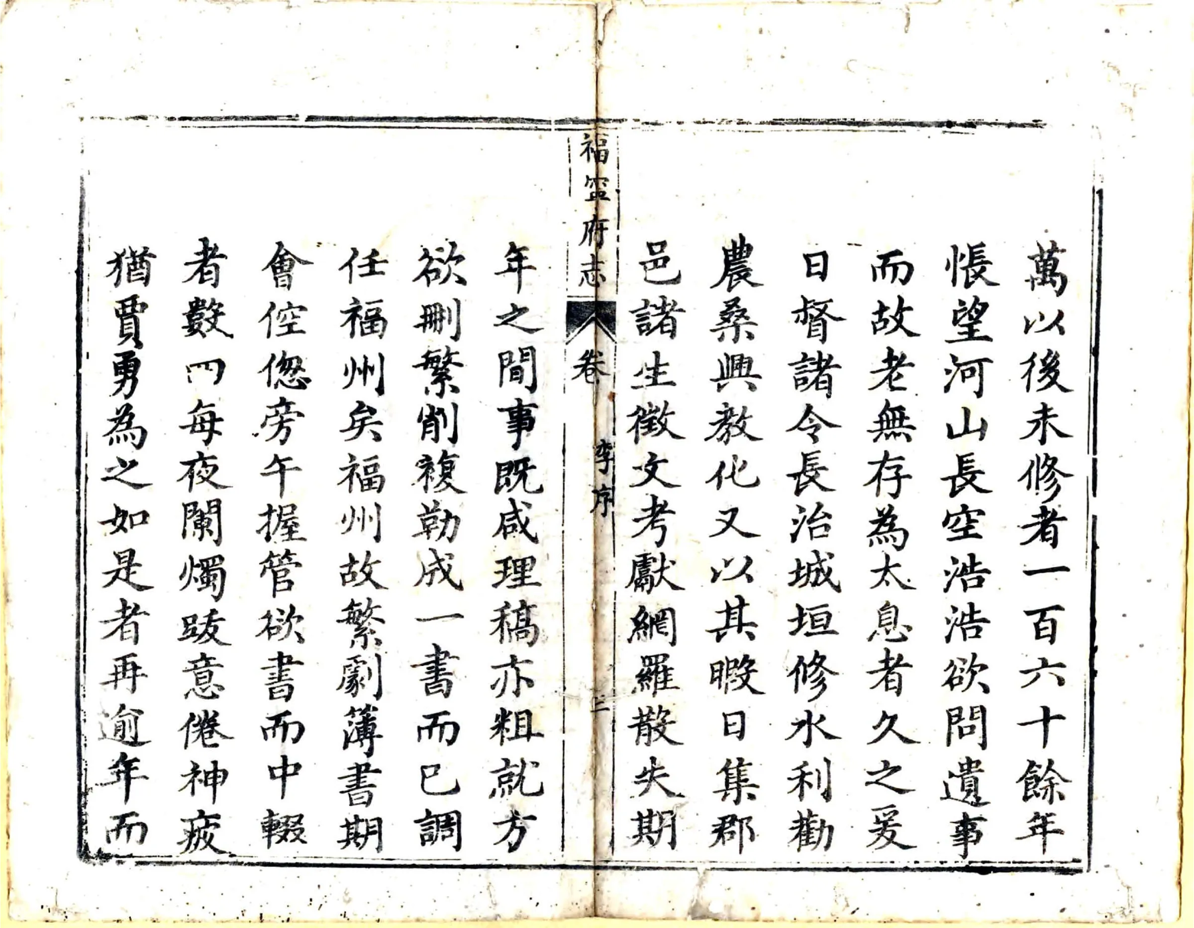 福宁府志（乾隆） 在线预览第5页