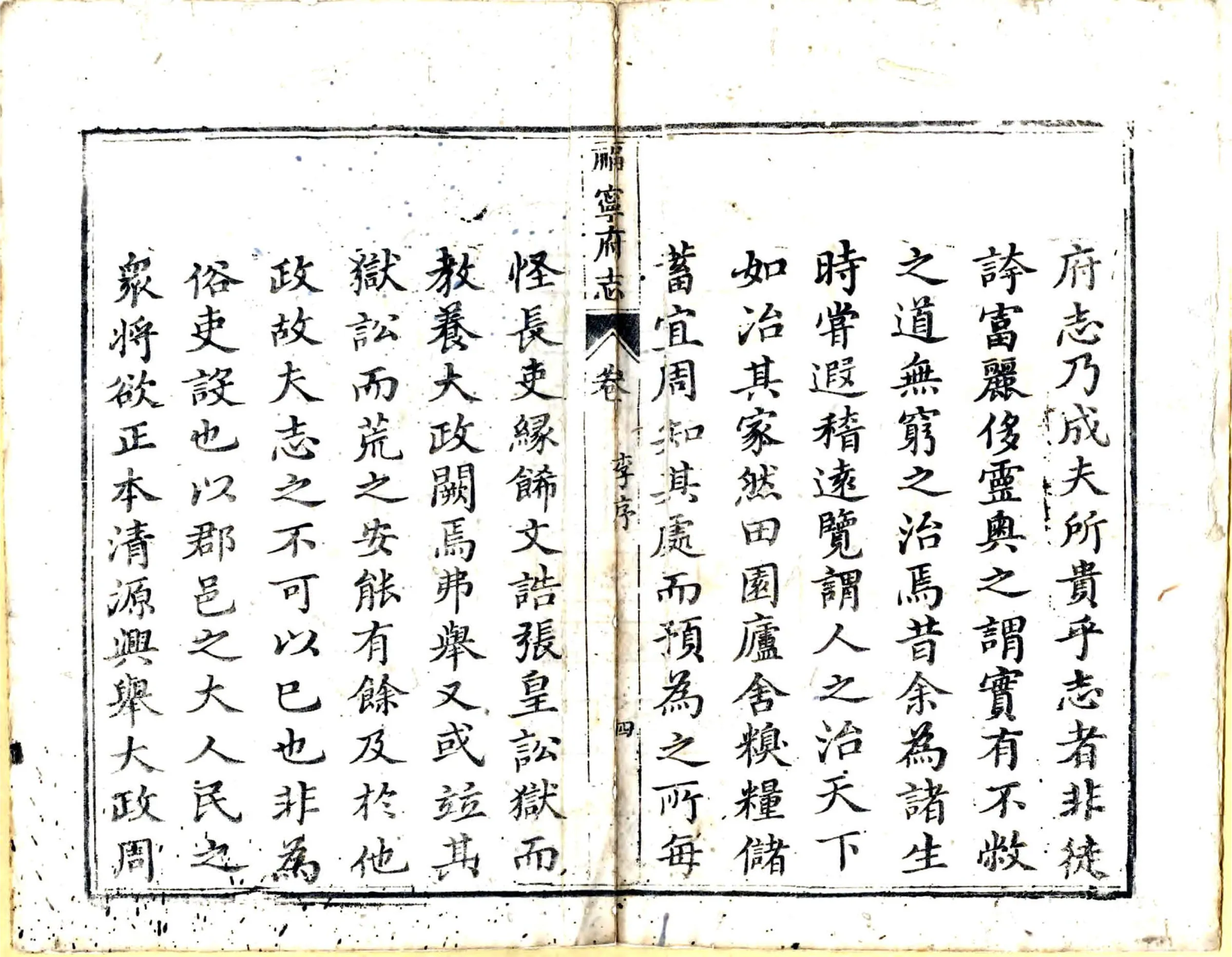 福宁府志（乾隆） 在线预览第6页