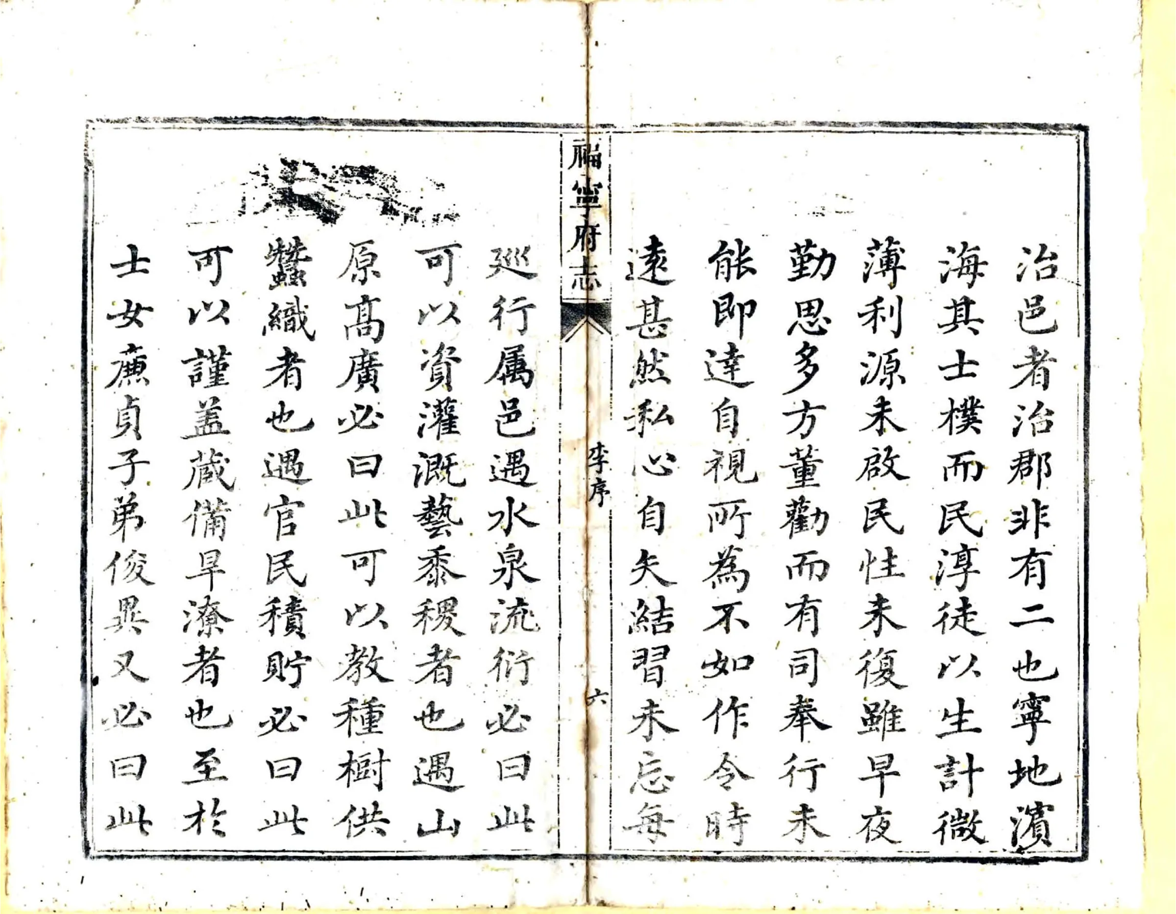 福宁府志（乾隆） 在线预览第8页
