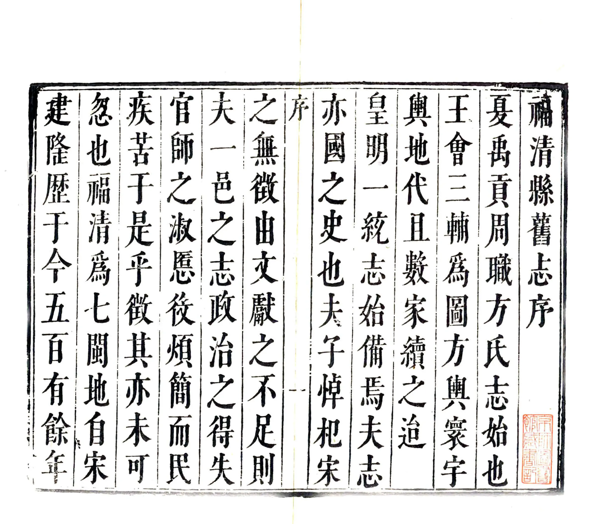 福清县志（康熙） 在线预览第3页