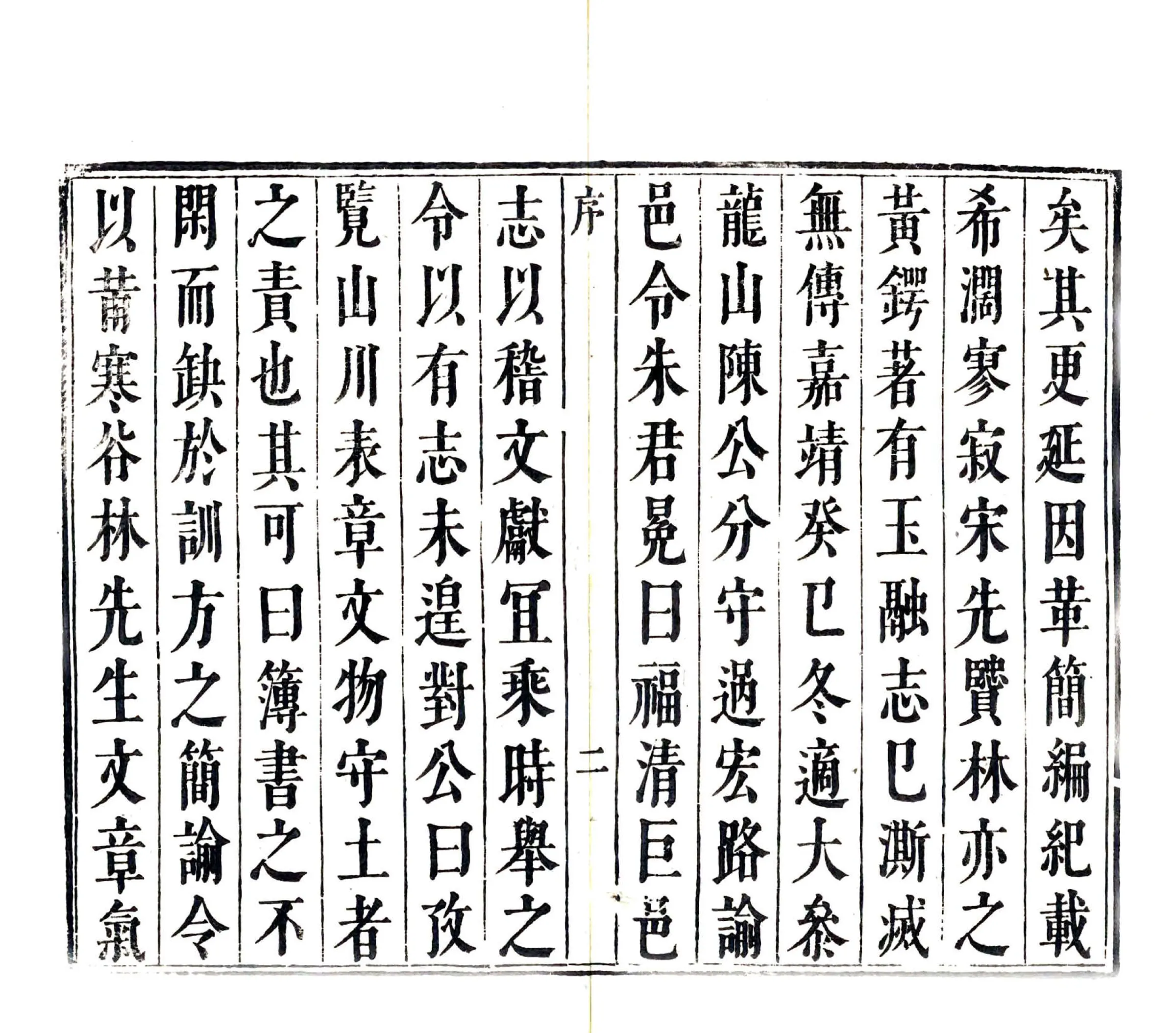 福清县志（康熙） 在线预览第4页