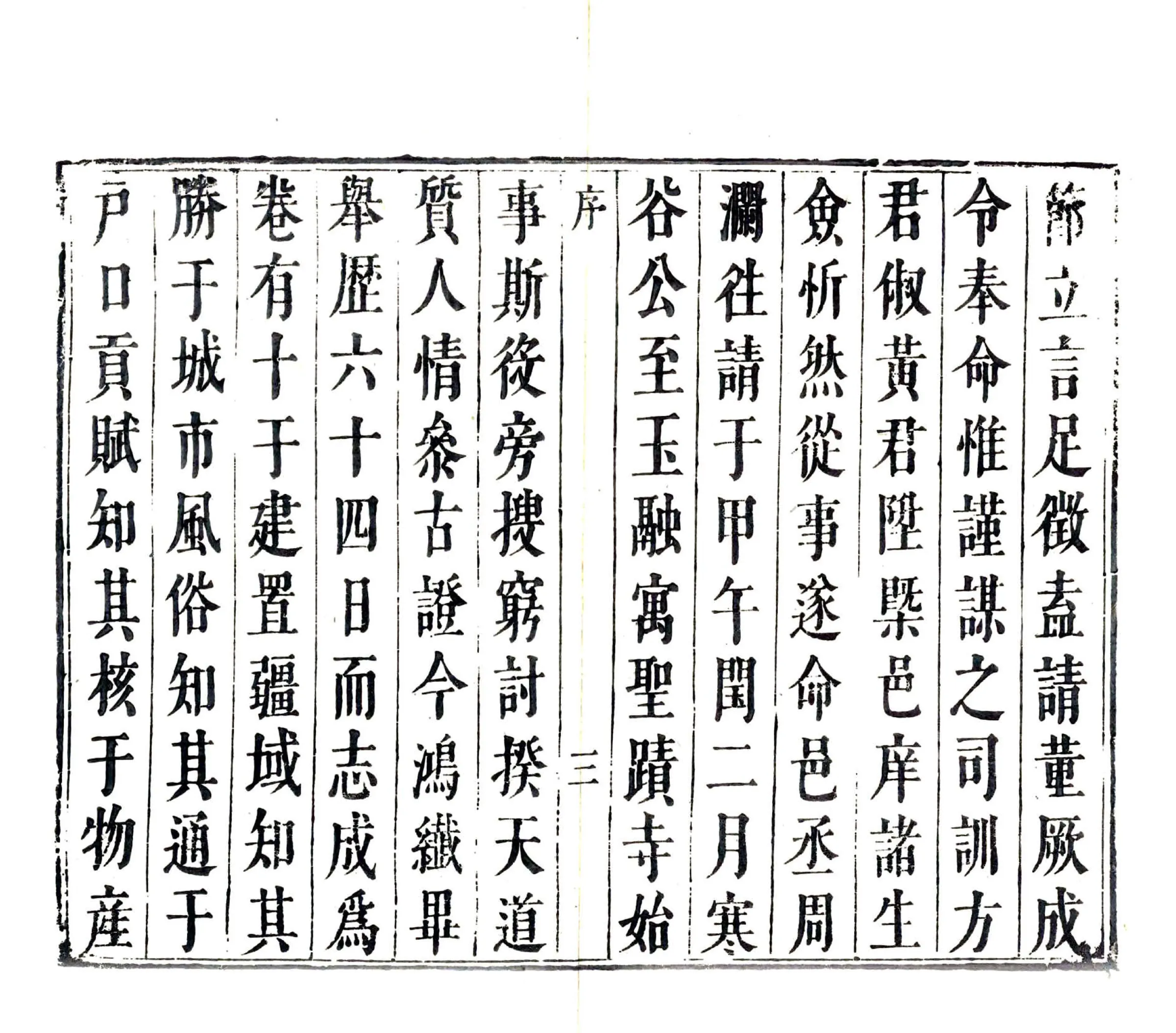 福清县志（康熙） 在线预览第5页