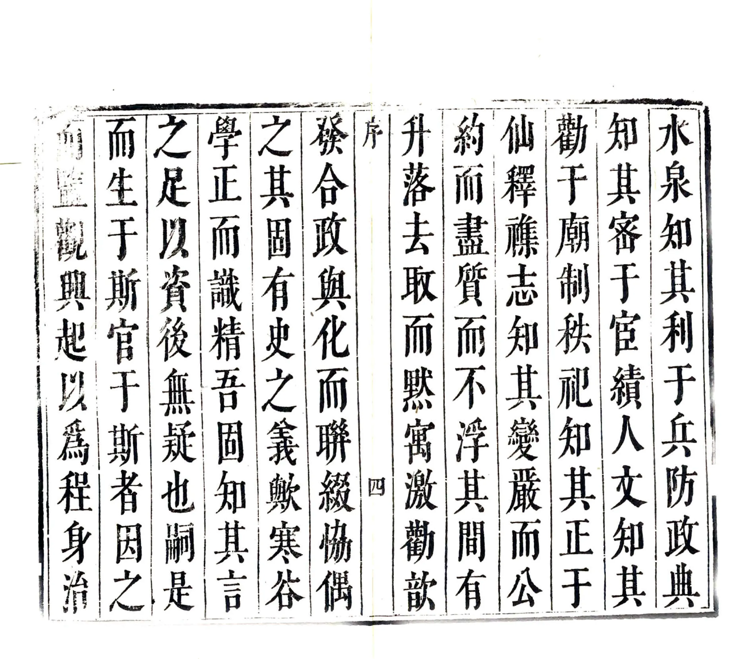 福清县志（康熙） 在线预览第6页