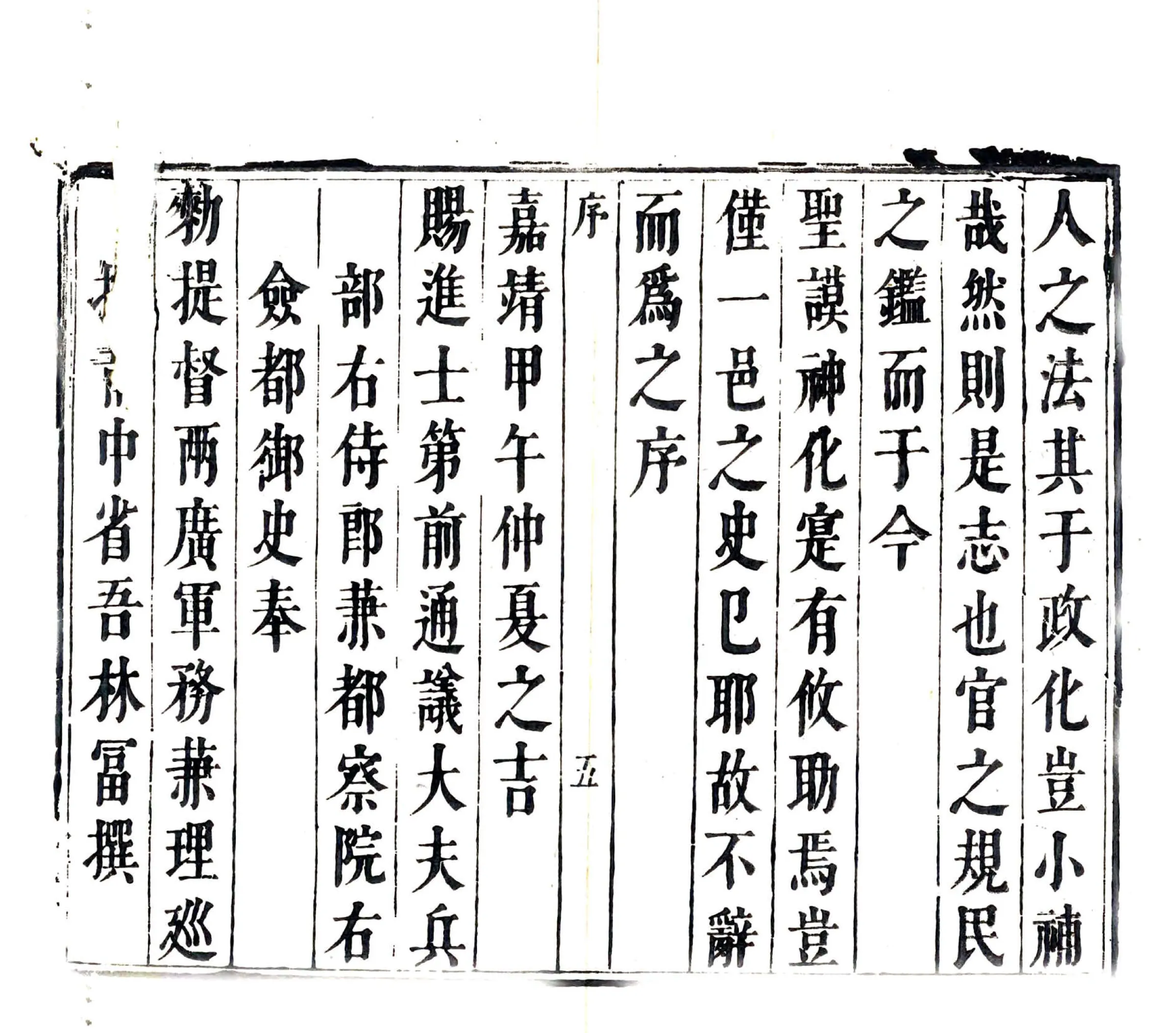 福清县志（康熙） 在线预览第7页