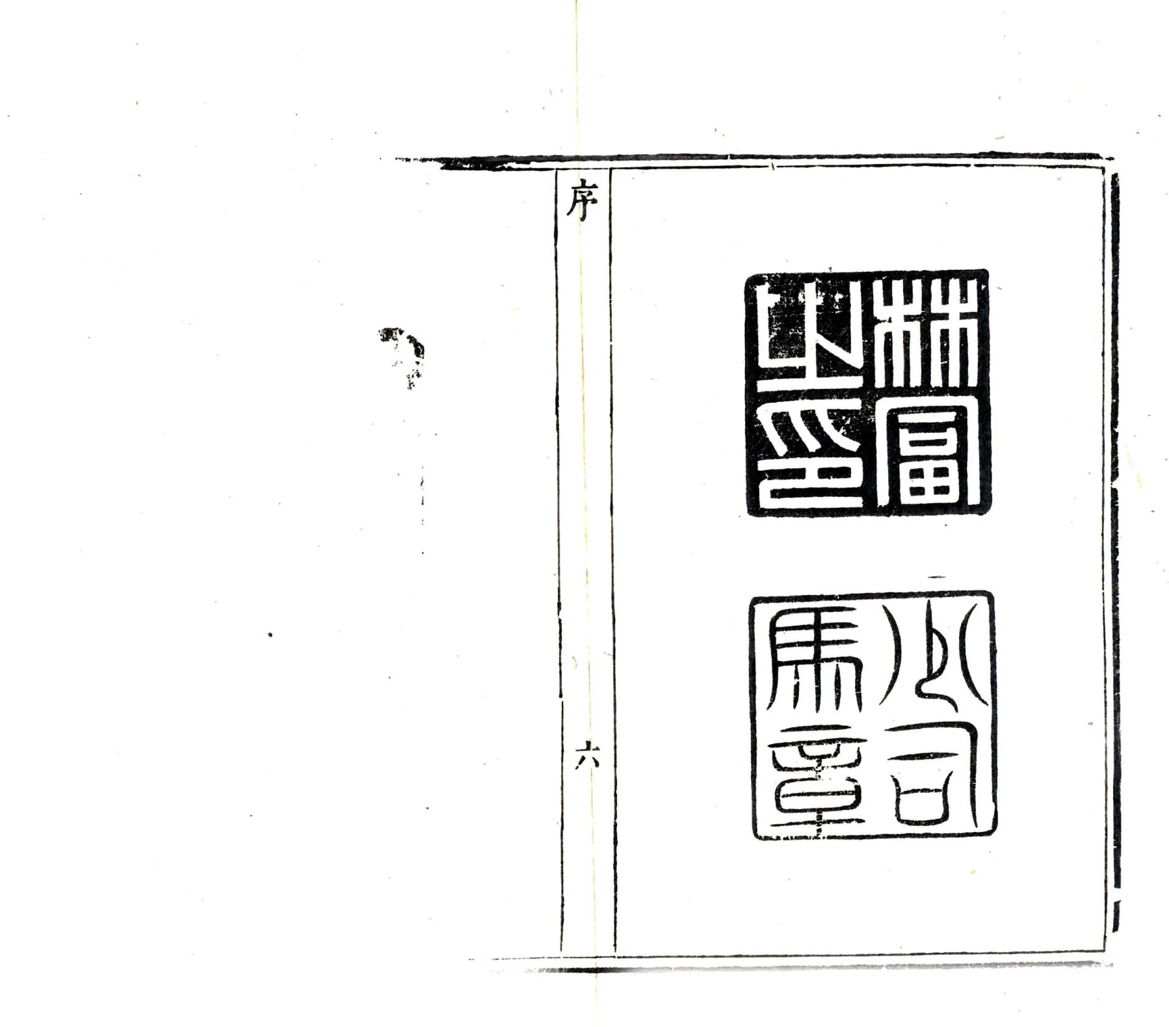 福清县志（康熙） 在线预览第8页