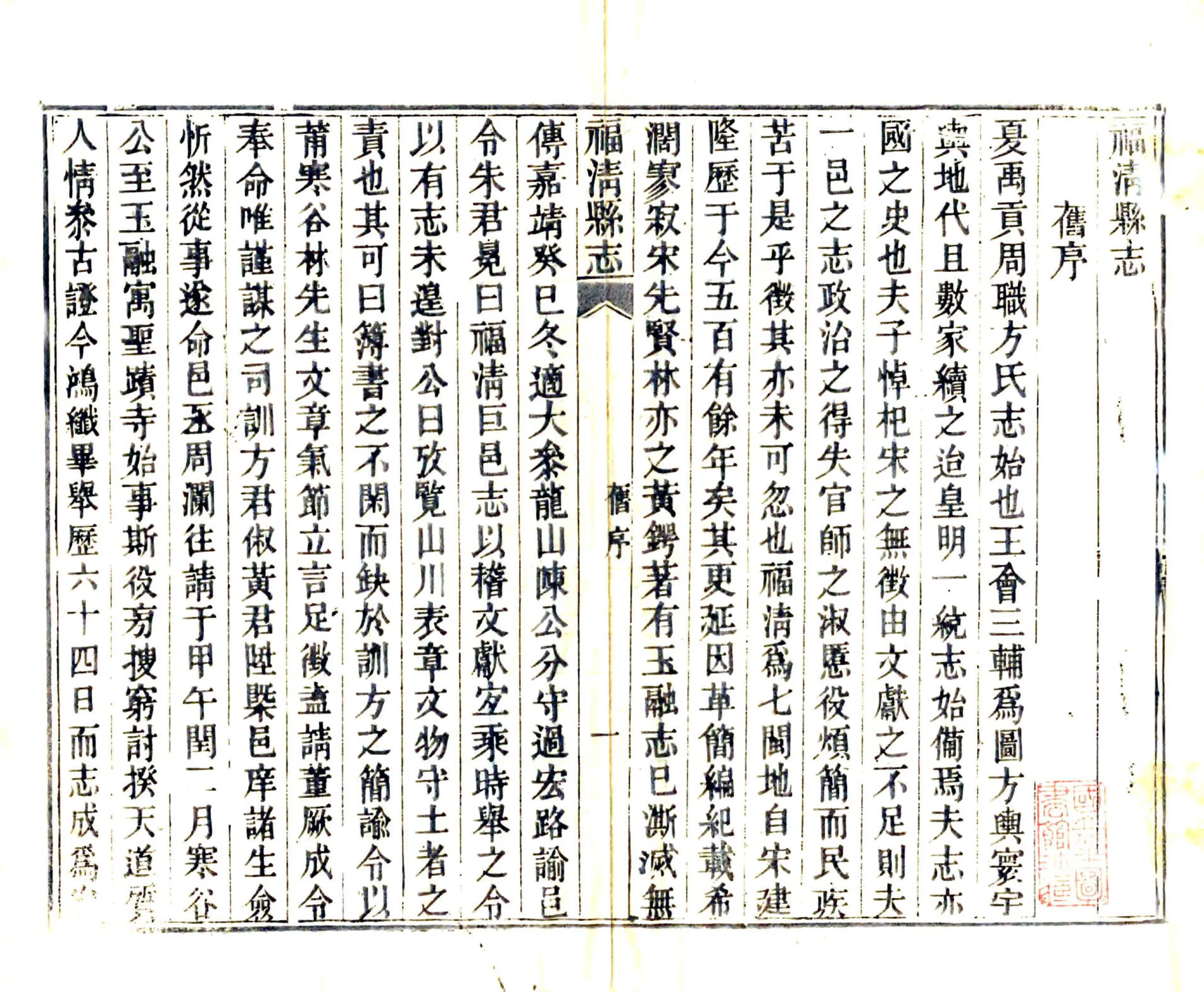 福清县志（乾隆） 在线预览第2页