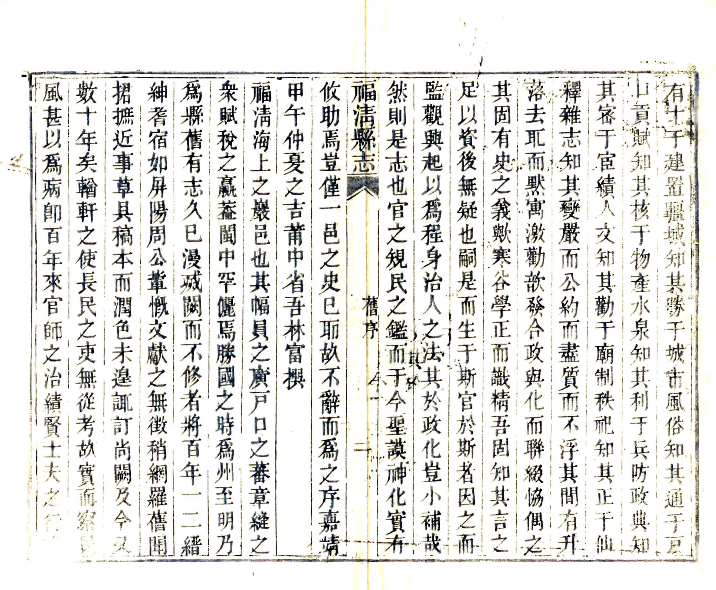 福清县志（乾隆） 在线预览第3页