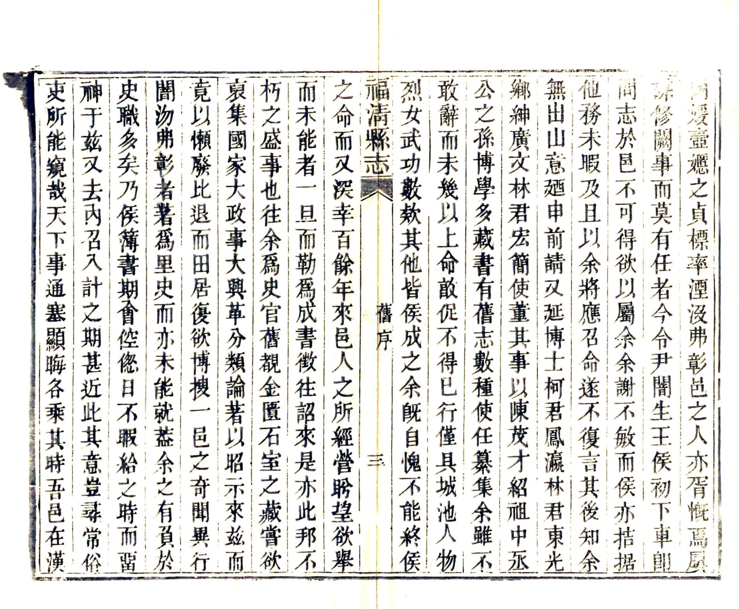 福清县志（乾隆） 在线预览第4页