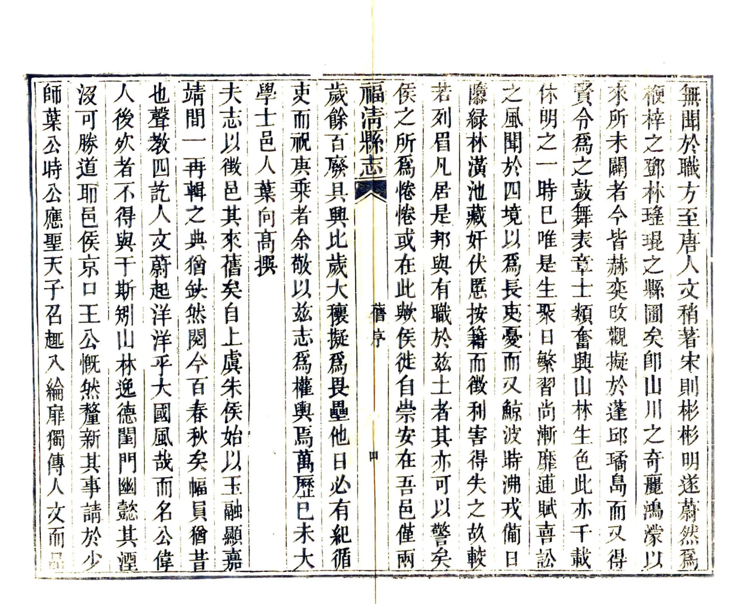 福清县志（乾隆） 在线预览第5页