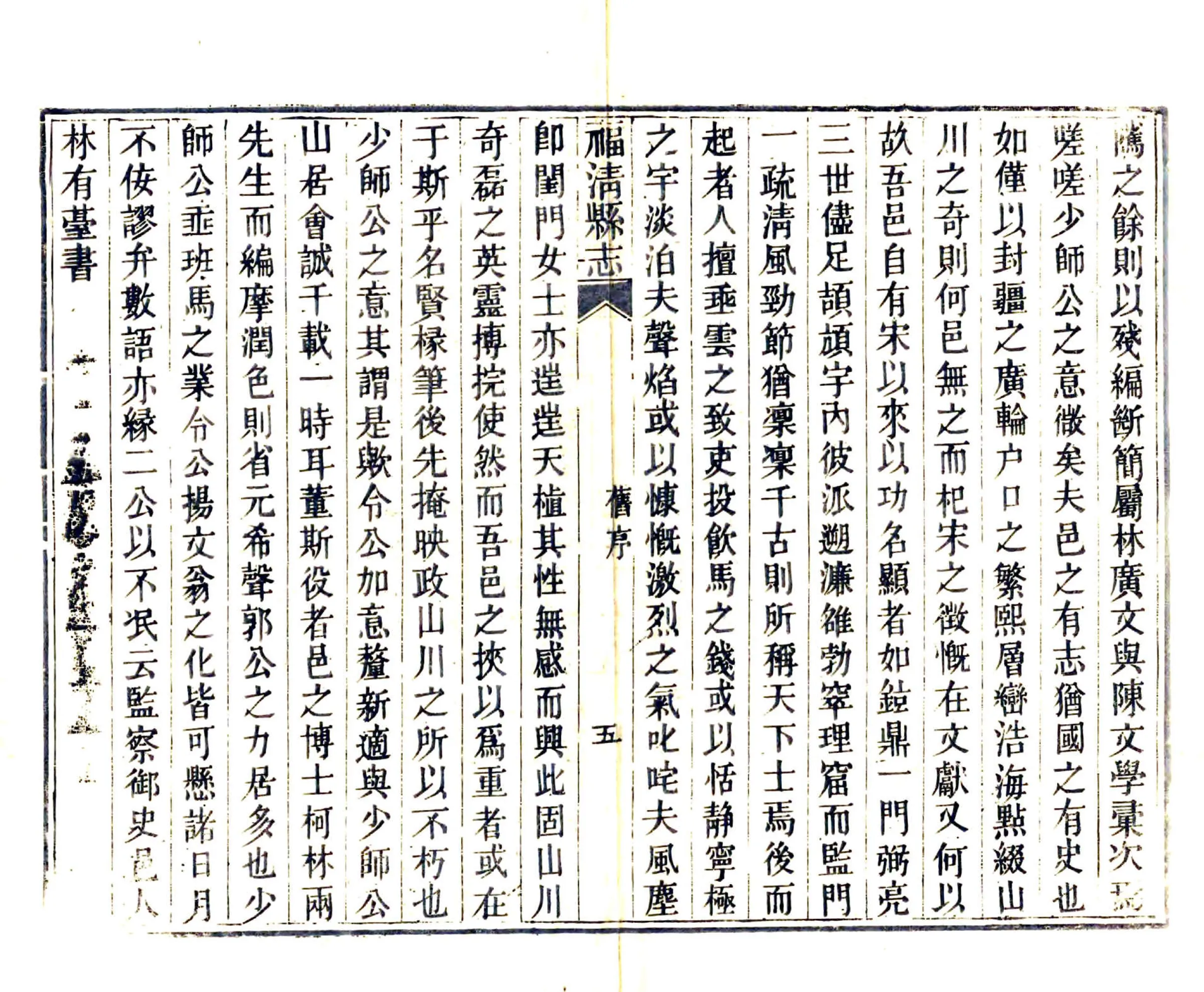 福清县志（乾隆） 在线预览第6页