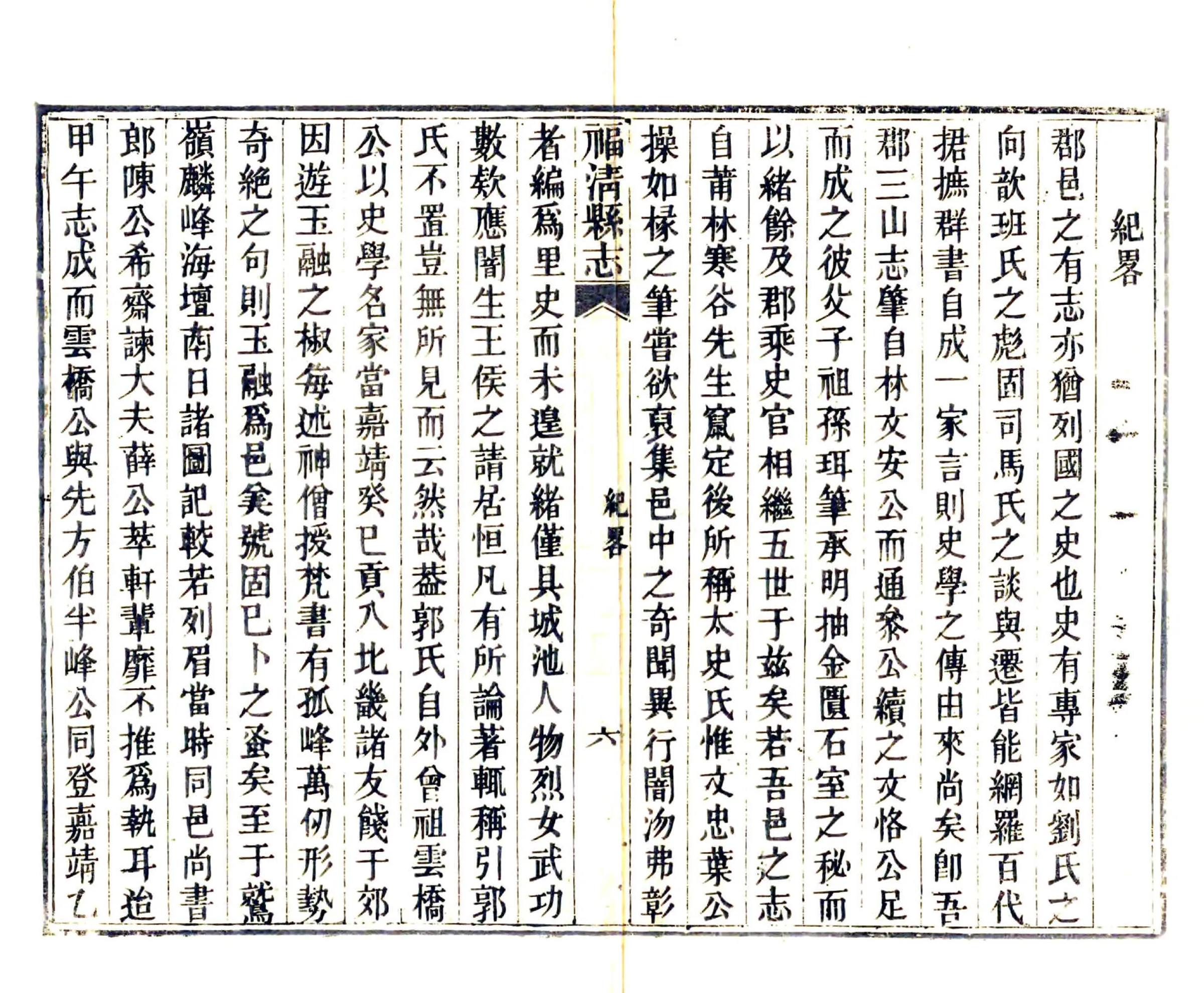 福清县志（乾隆） 在线预览第7页