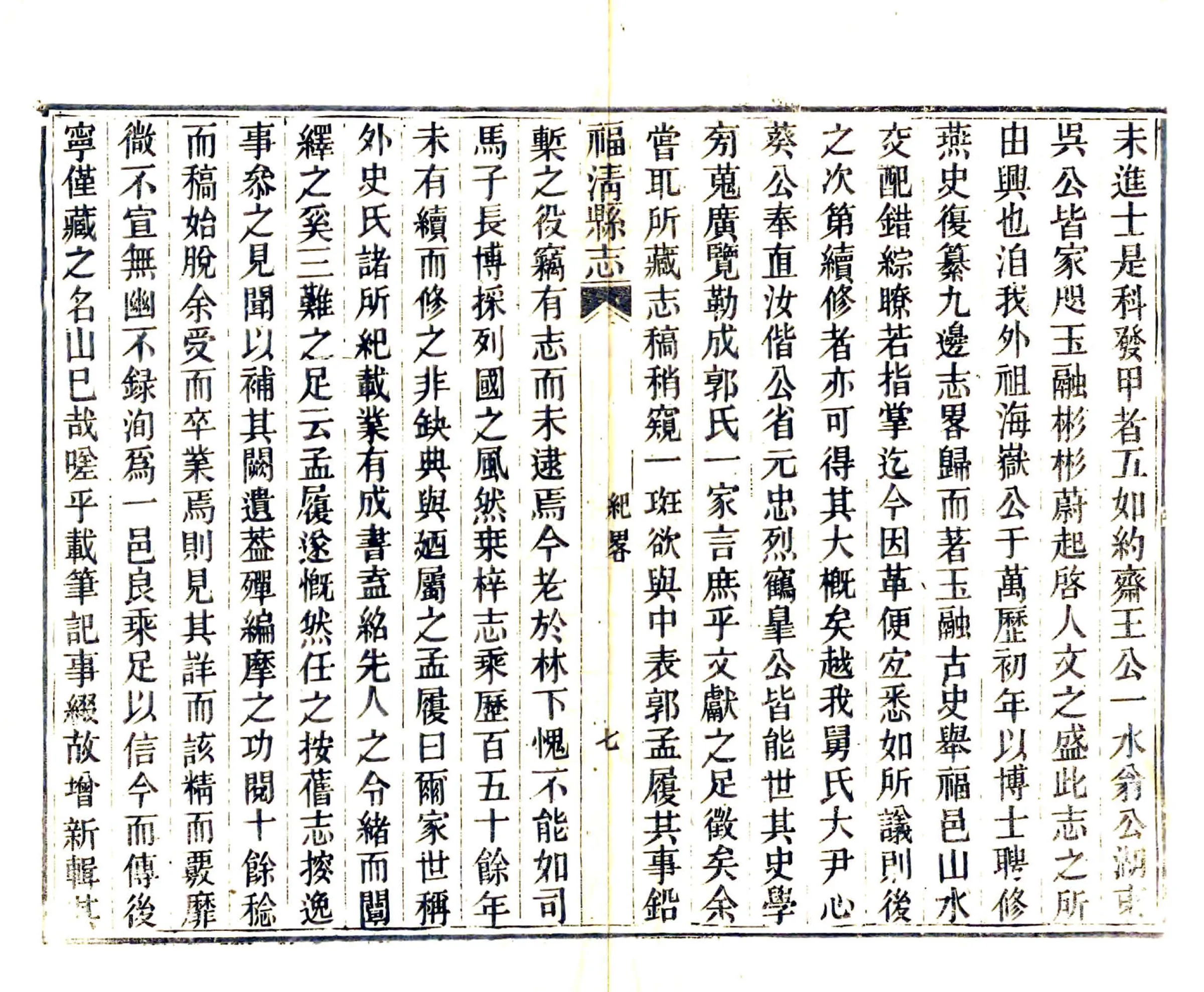 福清县志（乾隆） 在线预览第8页