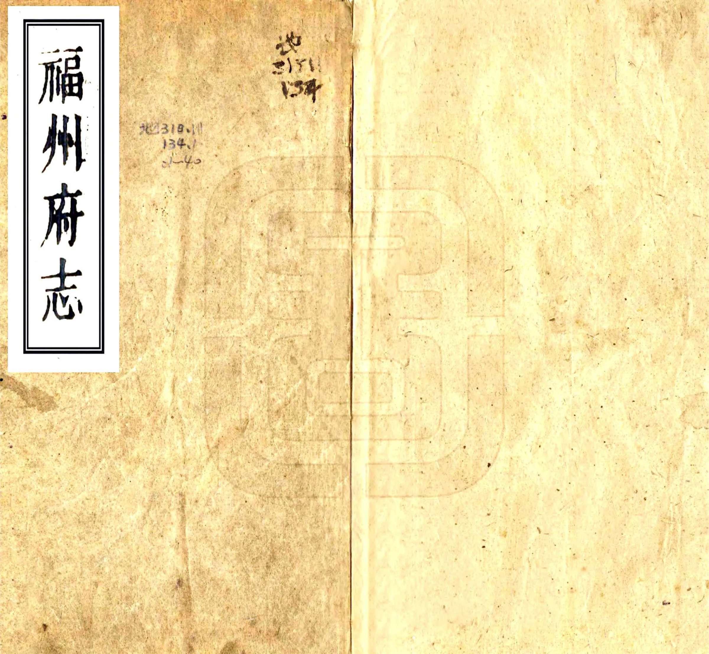 福州府志（乾隆） 在线预览第1页