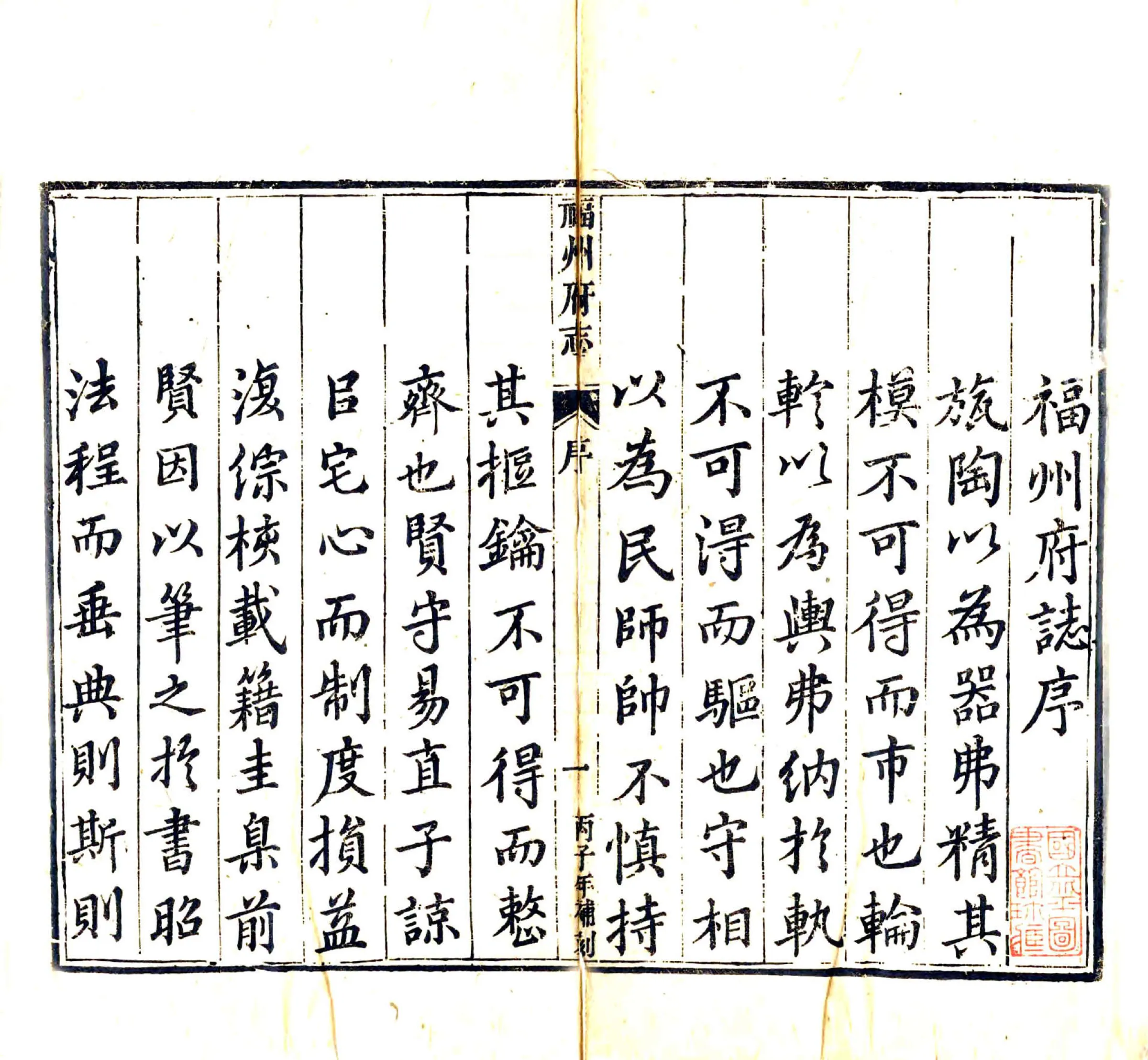 福州府志（乾隆） 在线预览第2页