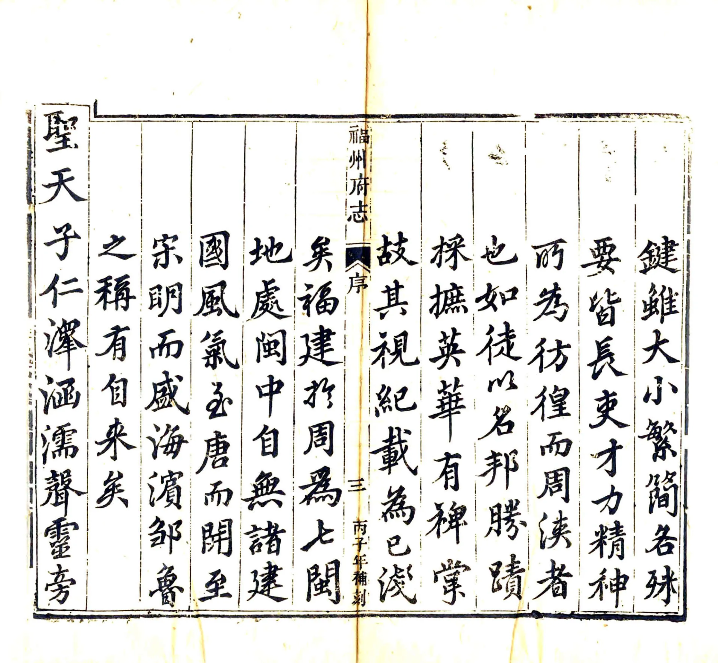 福州府志（乾隆） 在线预览第4页