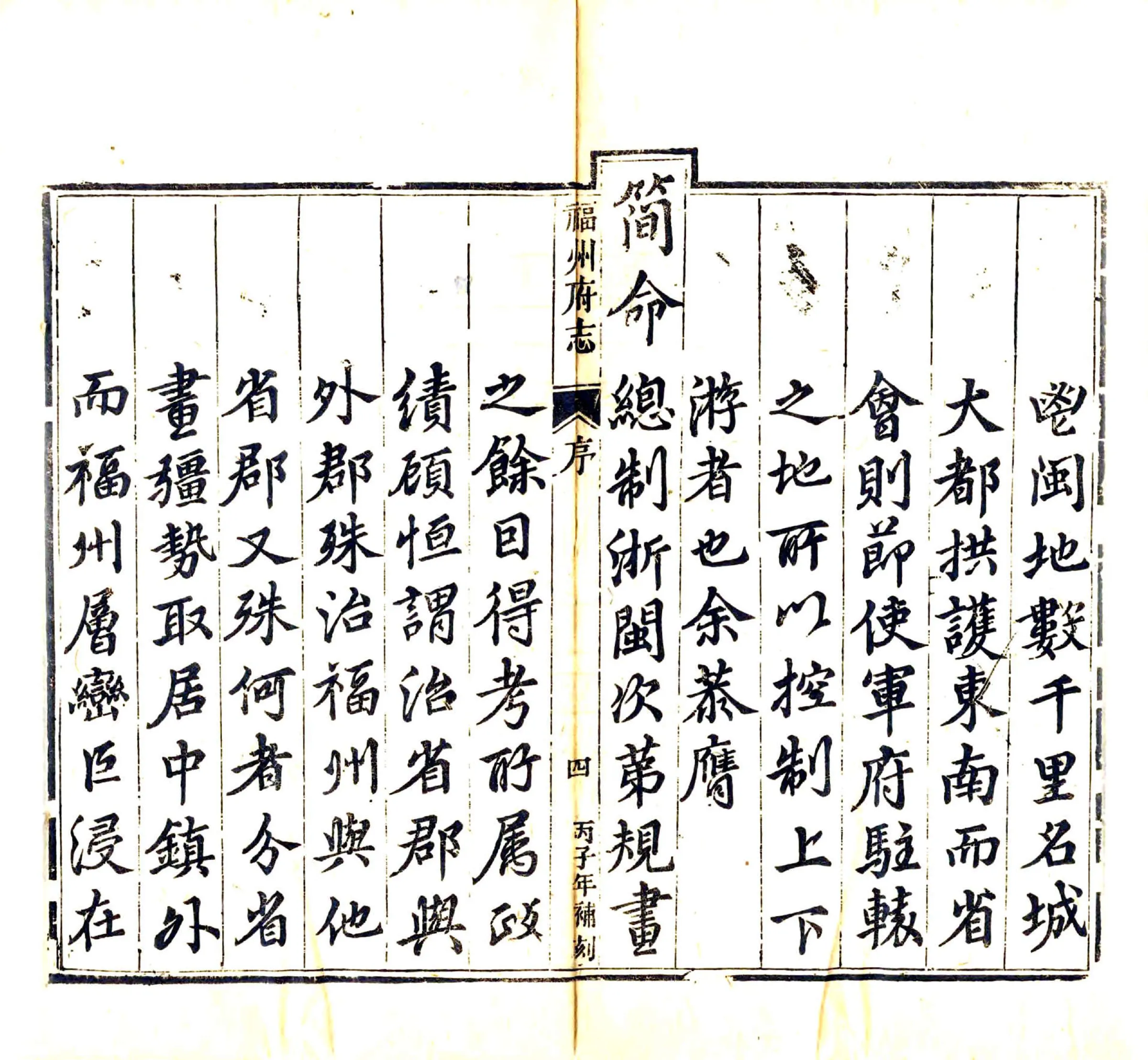 福州府志（乾隆） 在线预览第5页