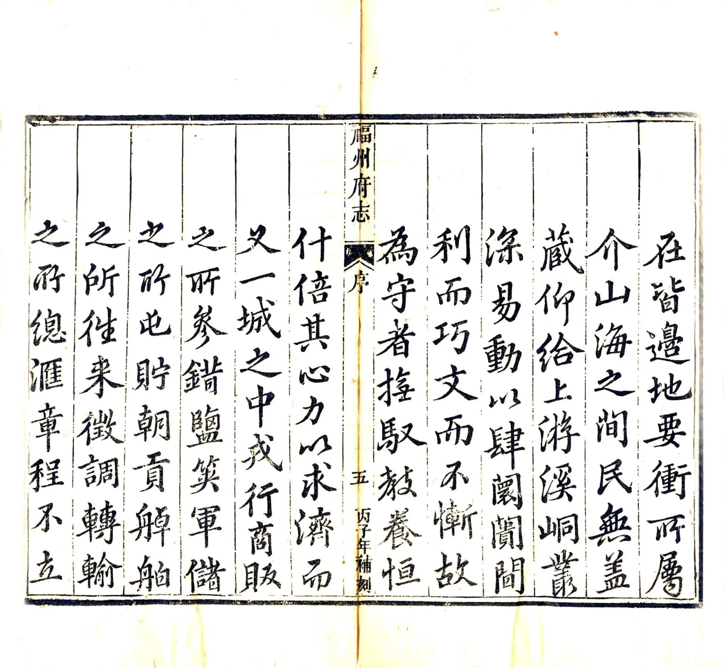 福州府志（乾隆） 在线预览第6页