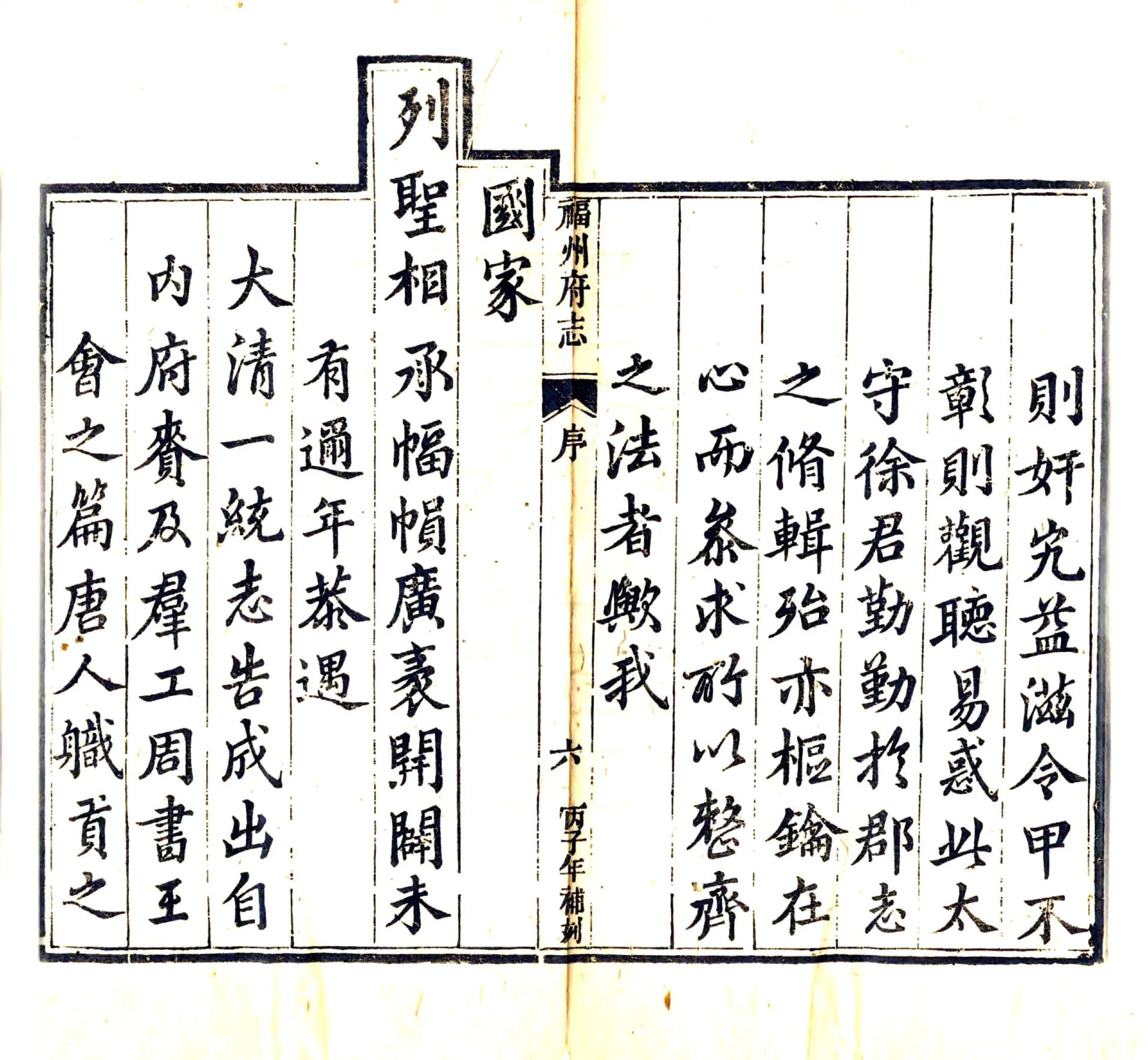 福州府志（乾隆） 在线预览第7页