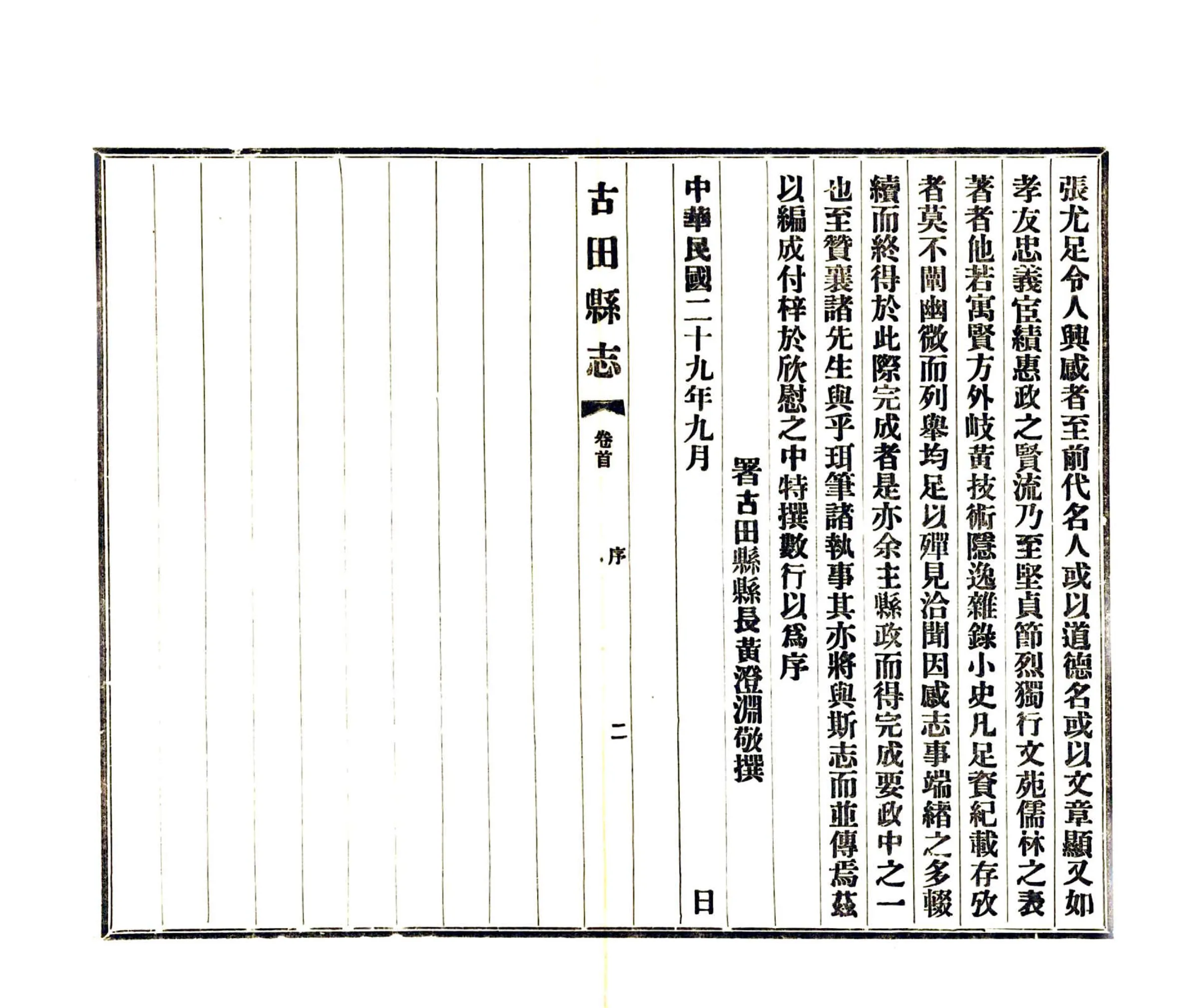 古田县志（民国） 在线预览第3页