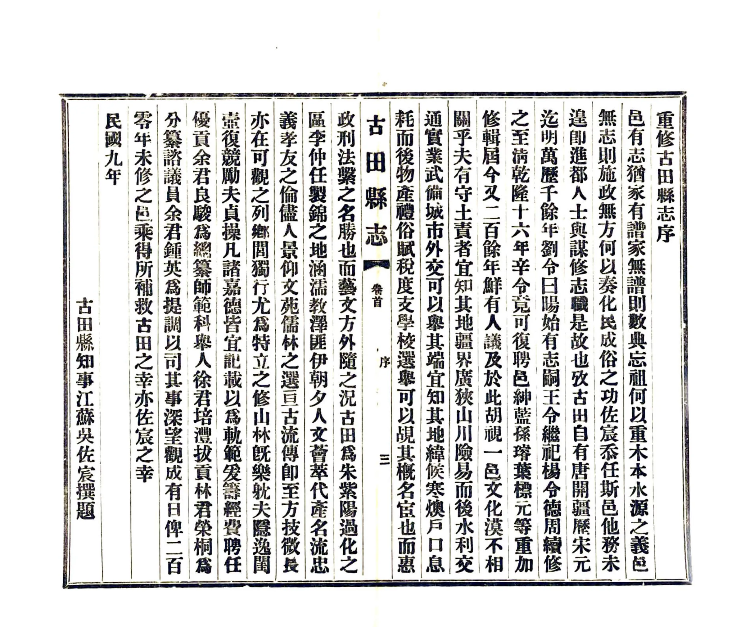 古田县志（民国） 在线预览第4页