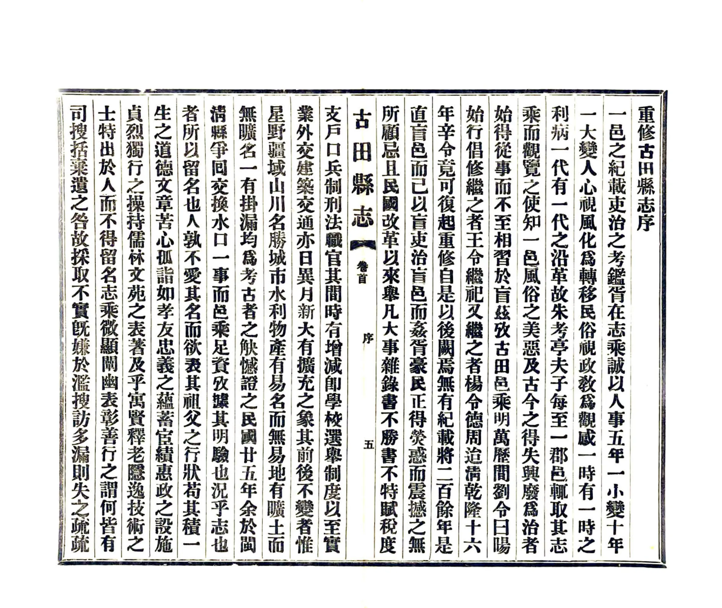 古田县志（民国） 在线预览第6页