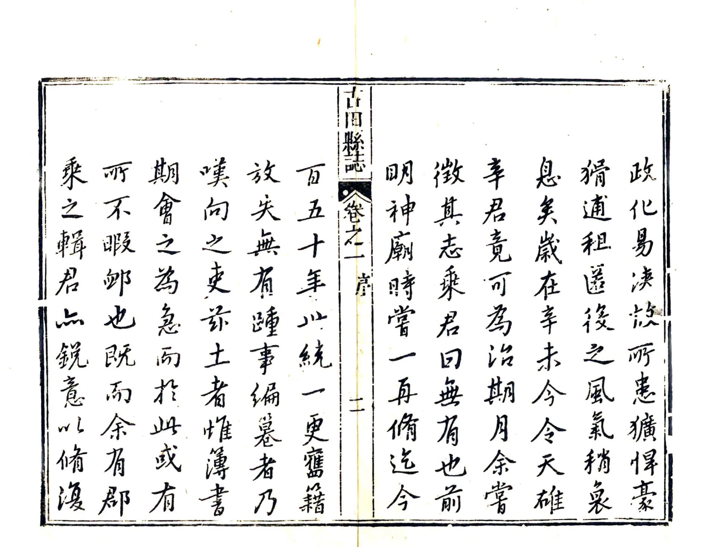 古田县志（乾隆） 在线预览第3页