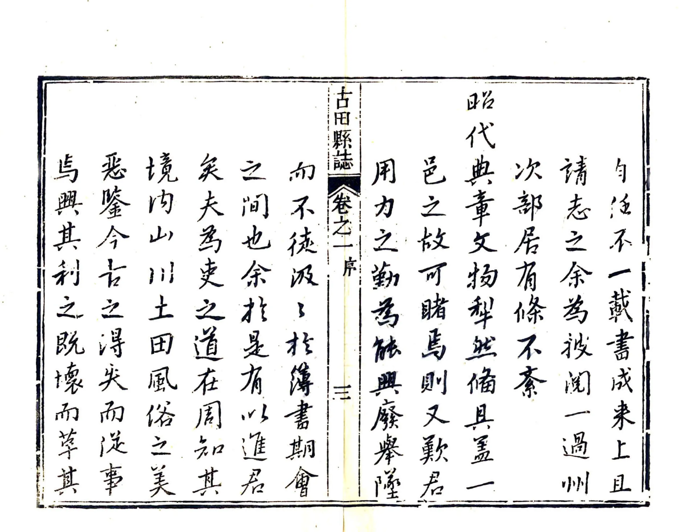 古田县志（乾隆） 在线预览第4页