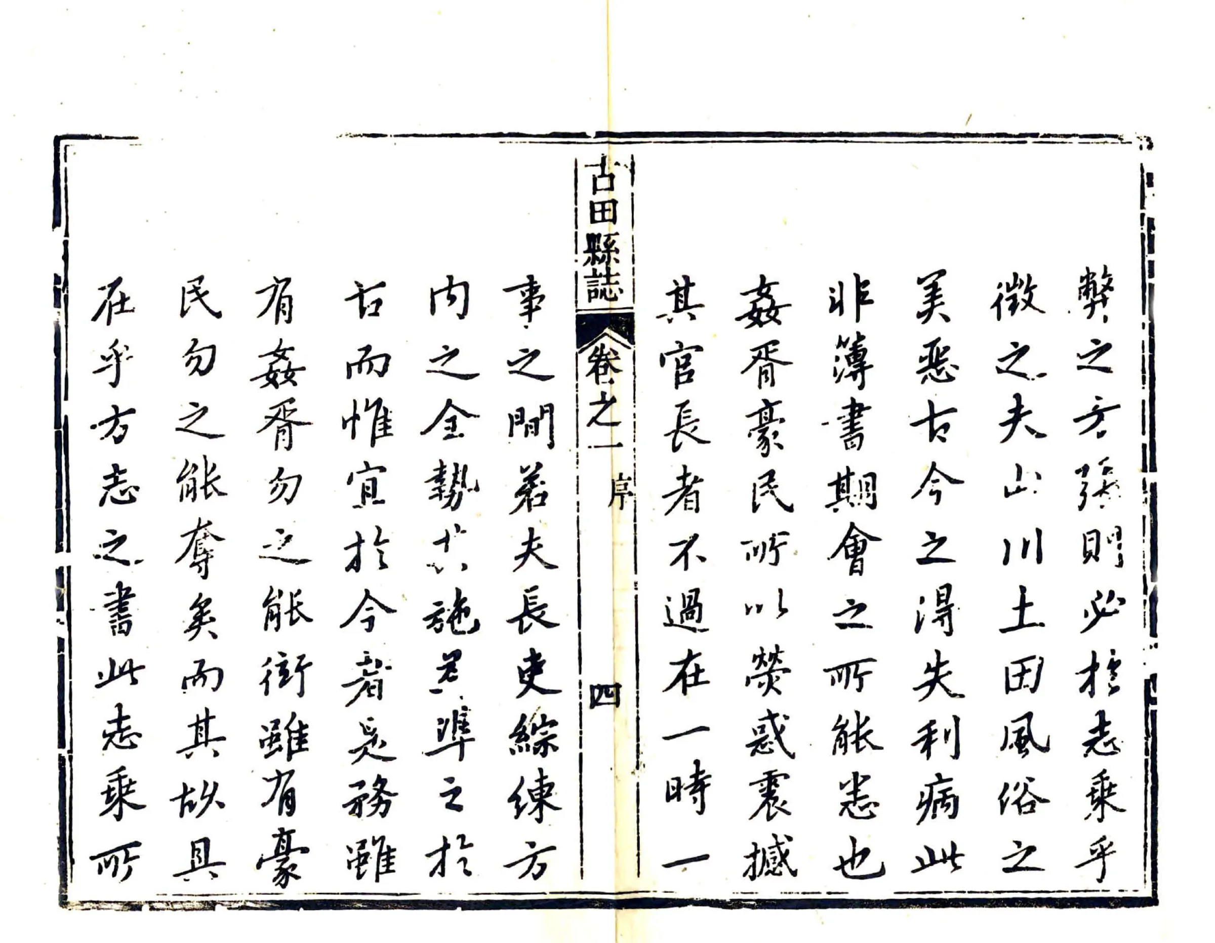 古田县志（乾隆） 在线预览第5页