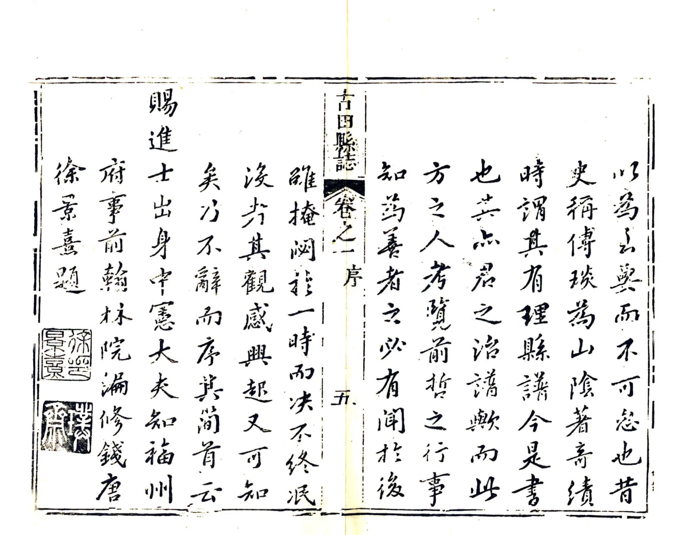 古田县志（乾隆） 在线预览第6页