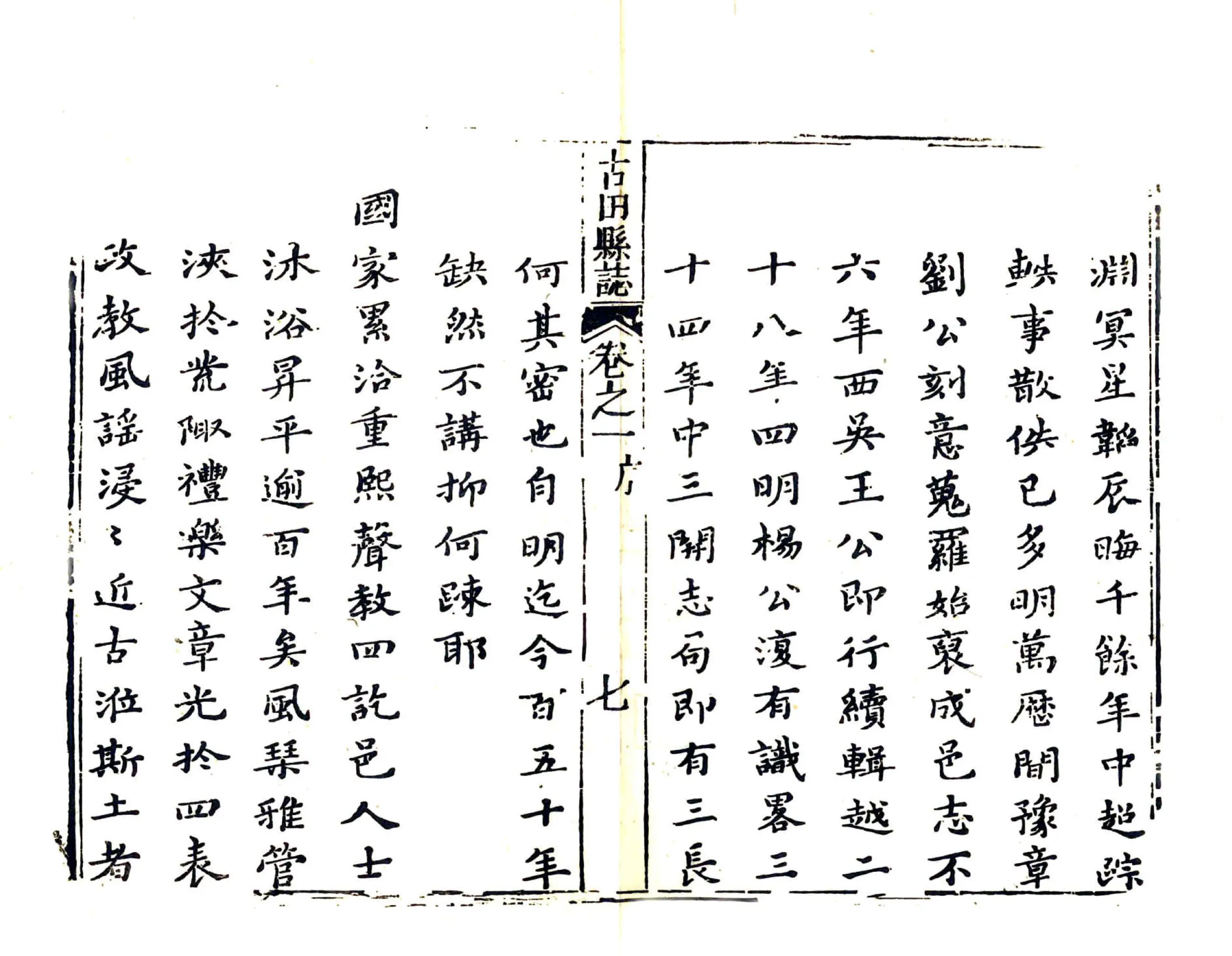 古田县志（乾隆） 在线预览第8页