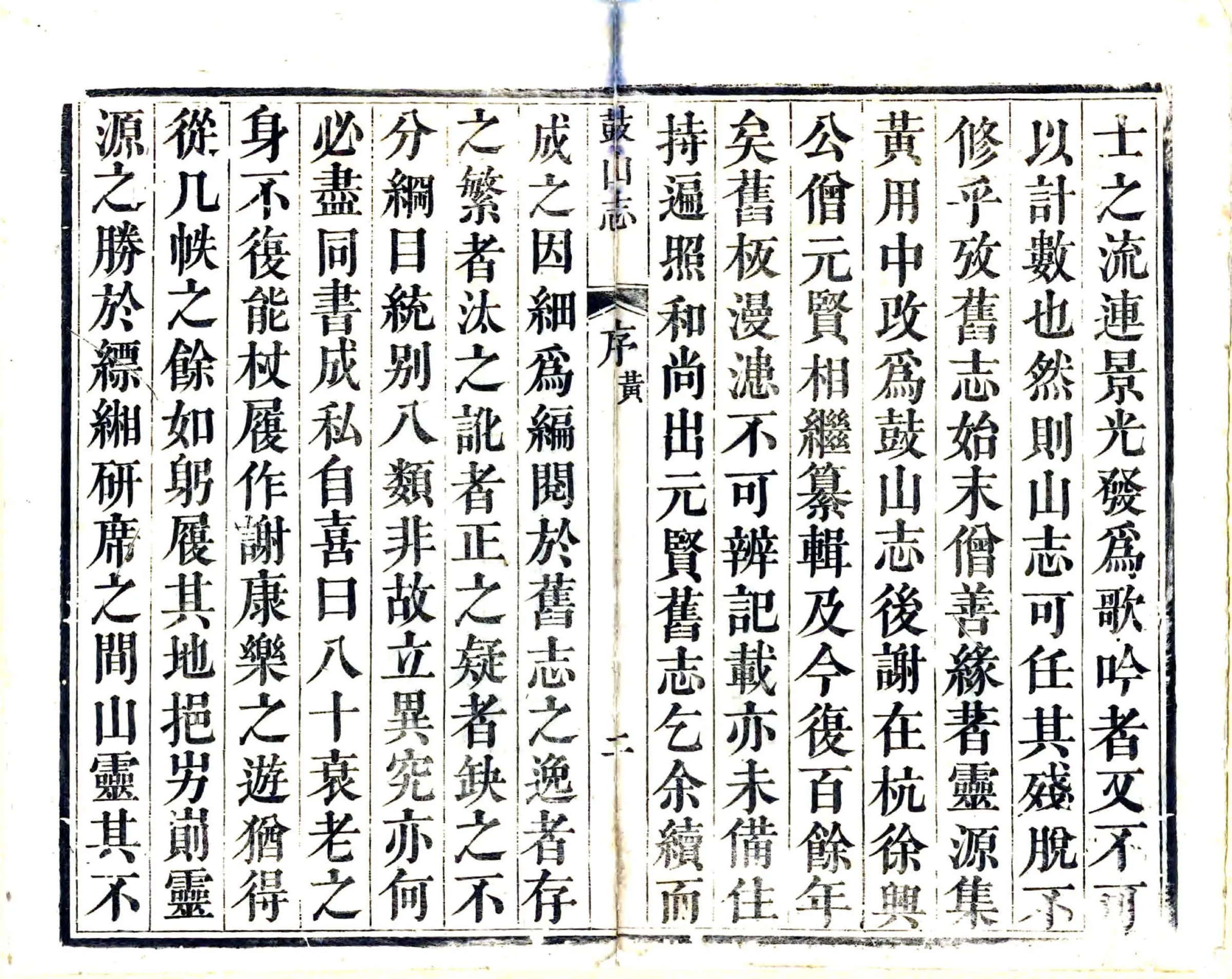 鼓山志（乾隆） 在线预览第3页