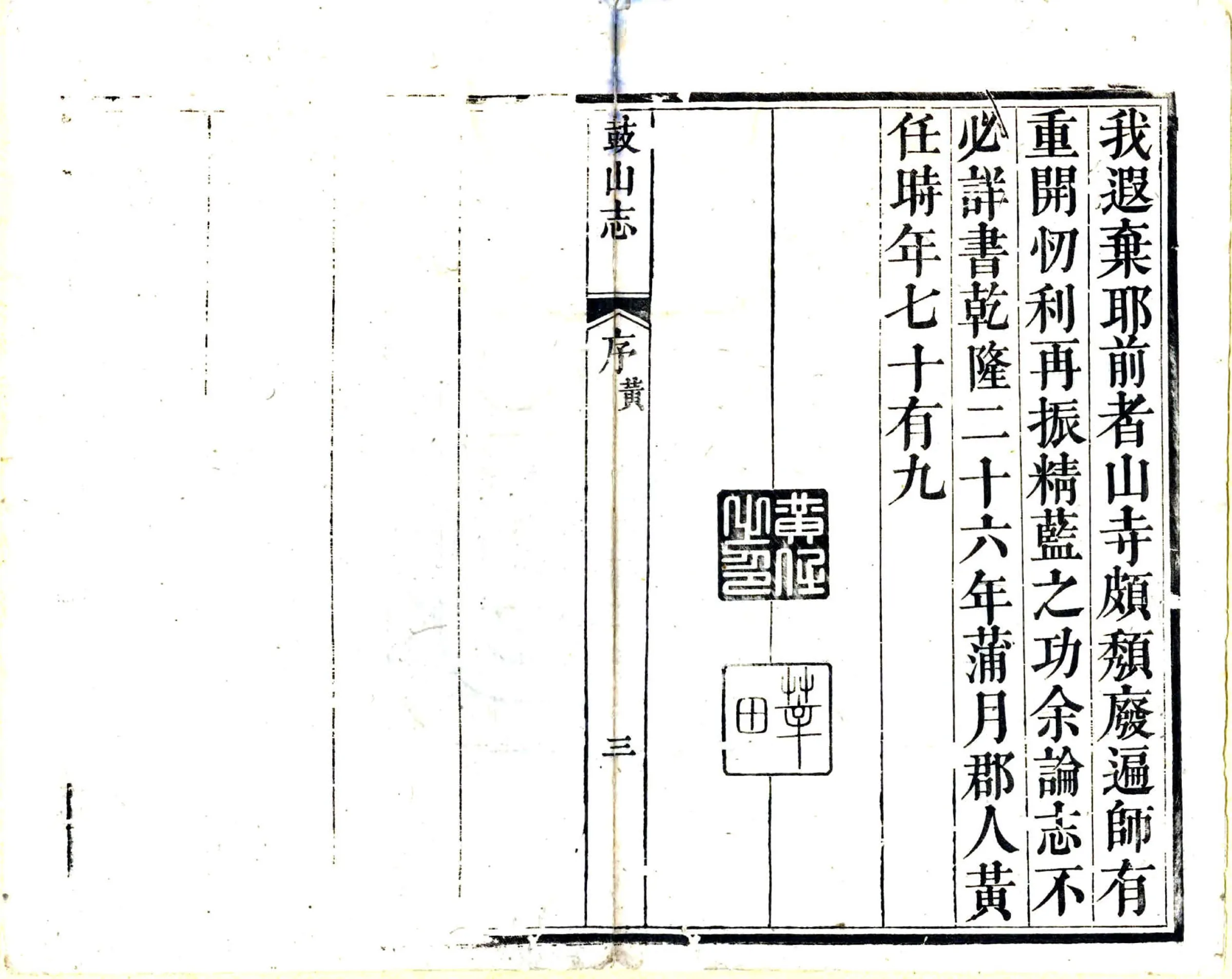 鼓山志（乾隆） 在线预览第4页