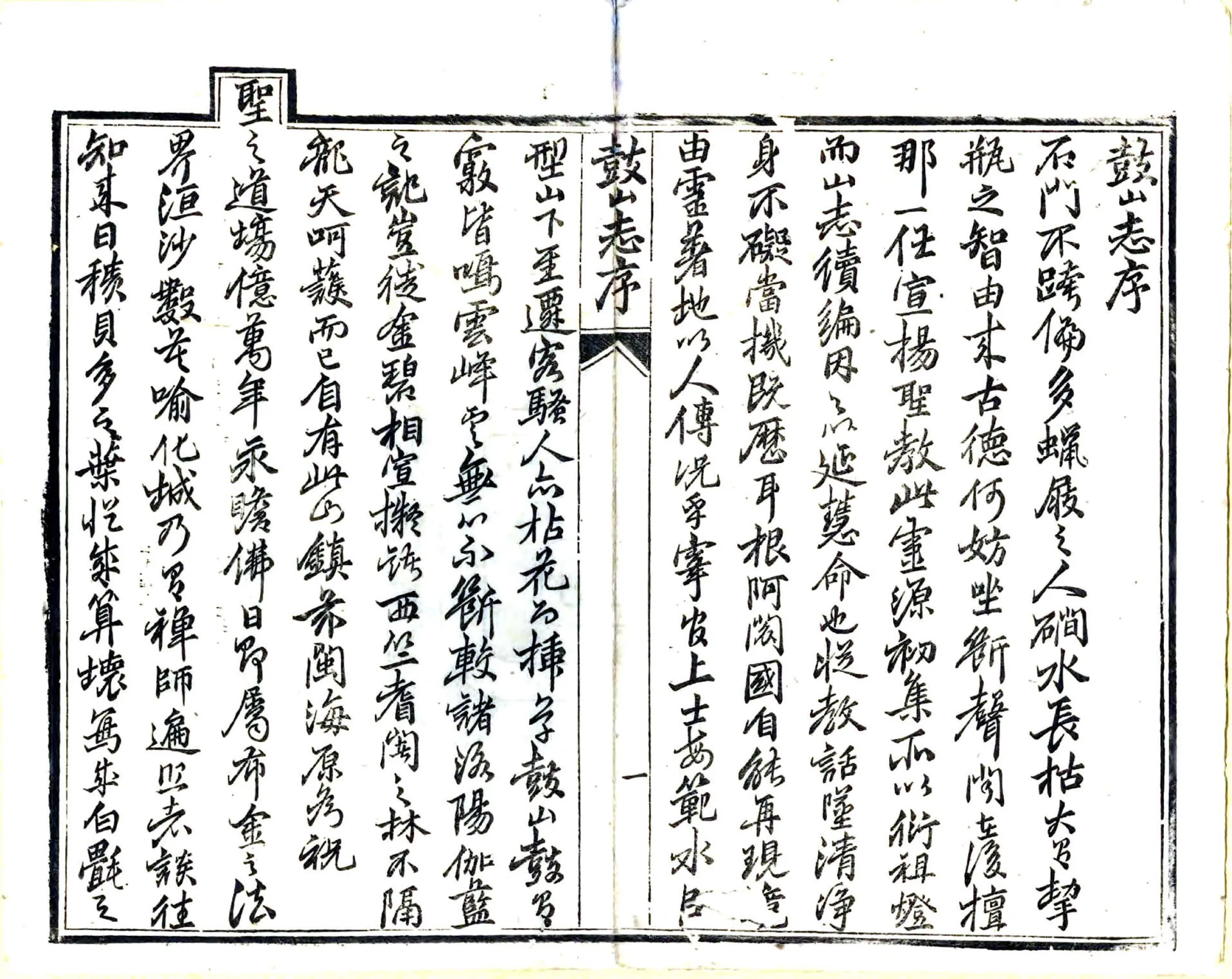 鼓山志（乾隆） 在线预览第5页