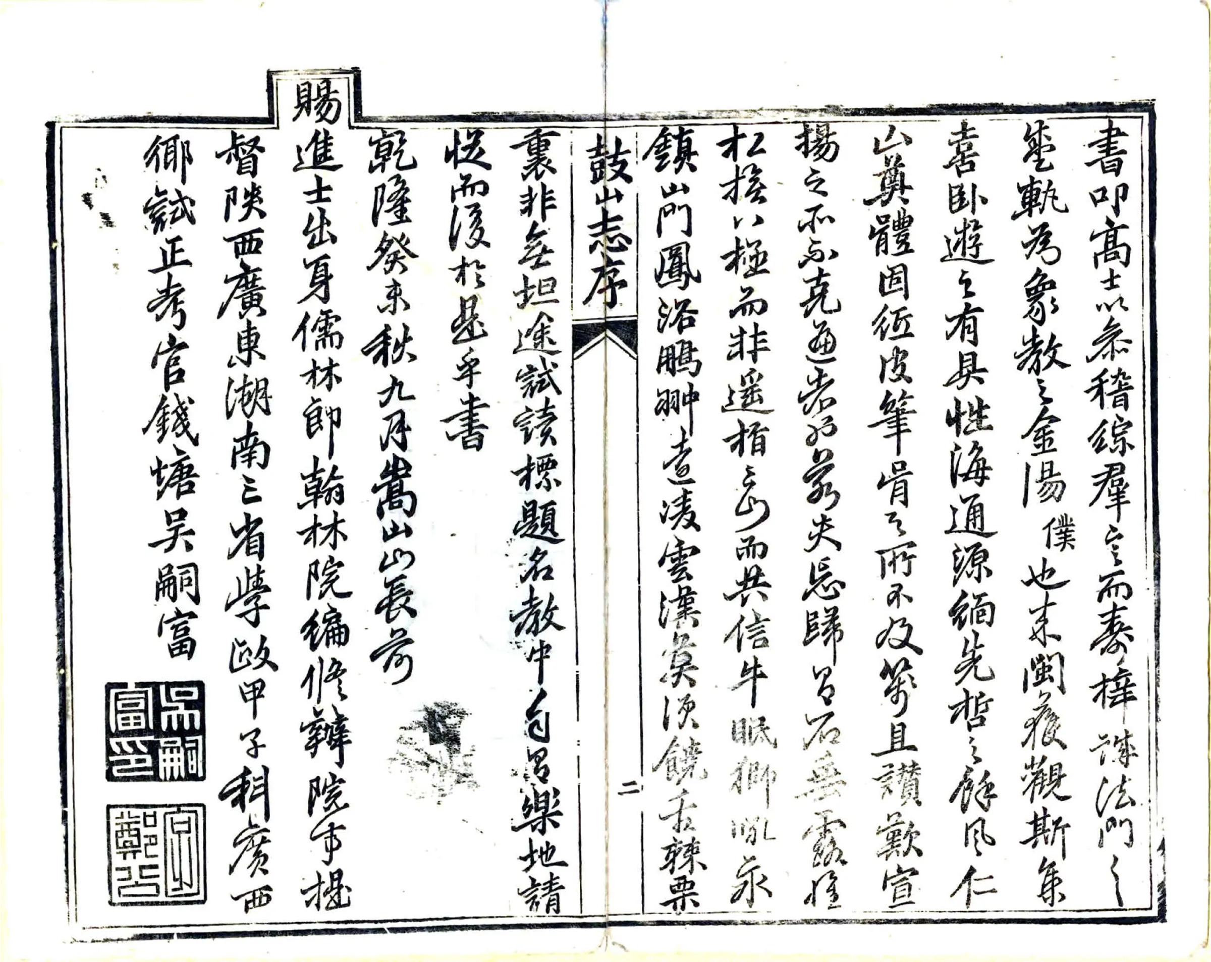 鼓山志（乾隆） 在线预览第6页