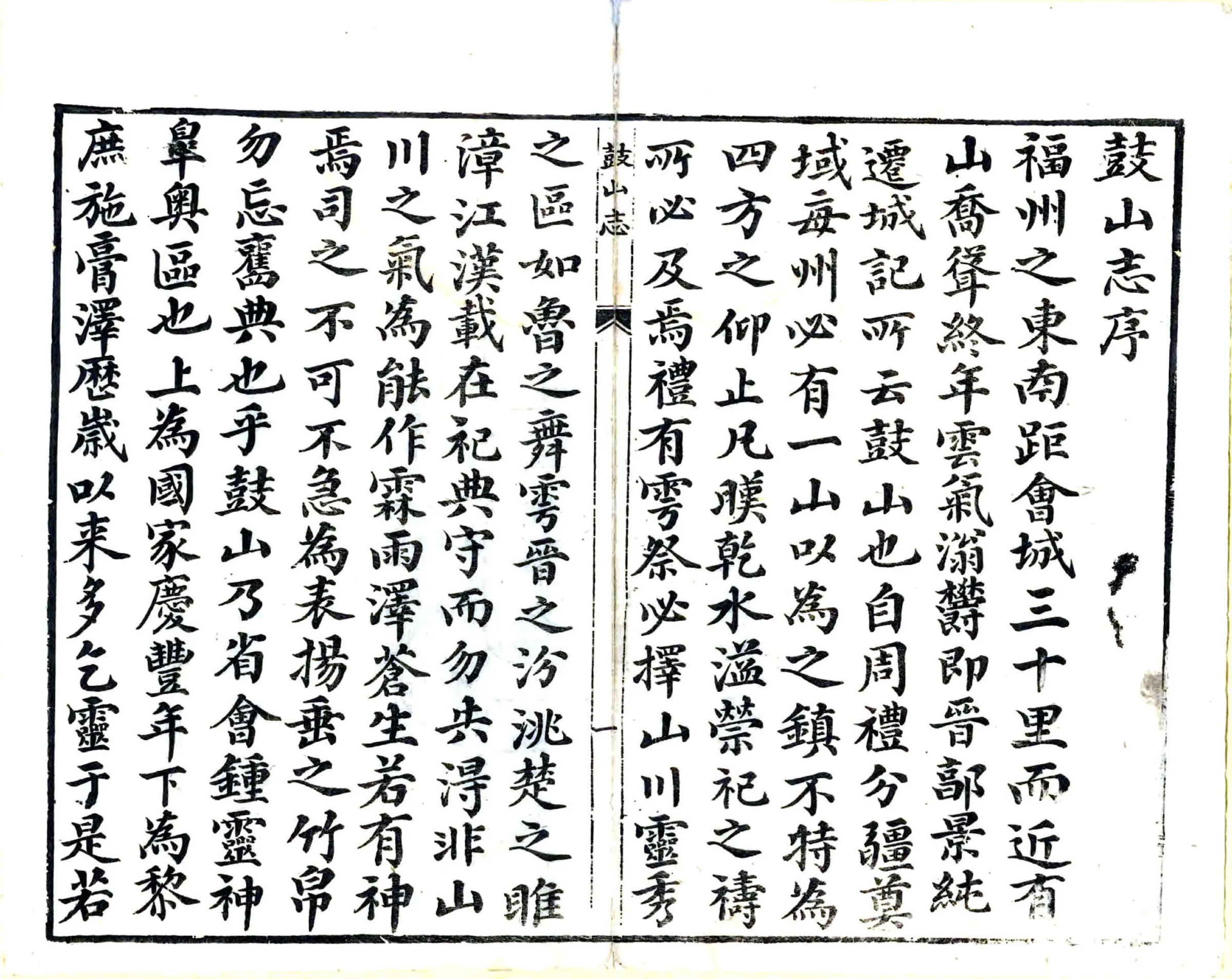 鼓山志（乾隆） 在线预览第7页