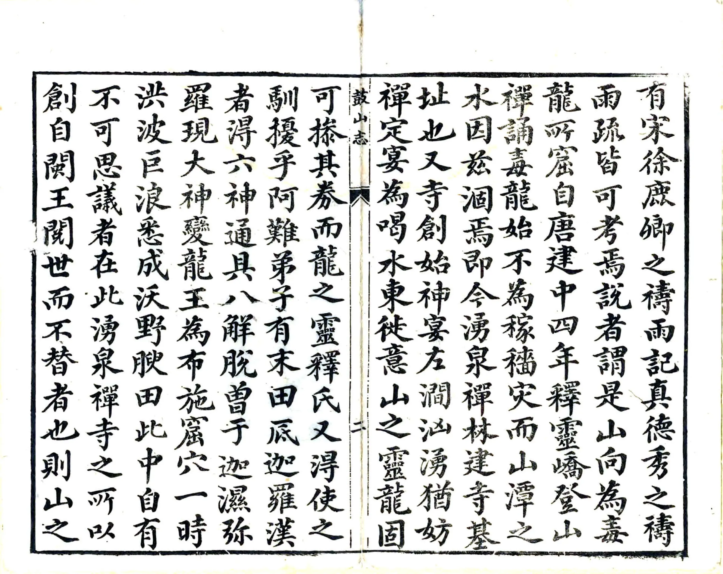 鼓山志（乾隆） 在线预览第8页