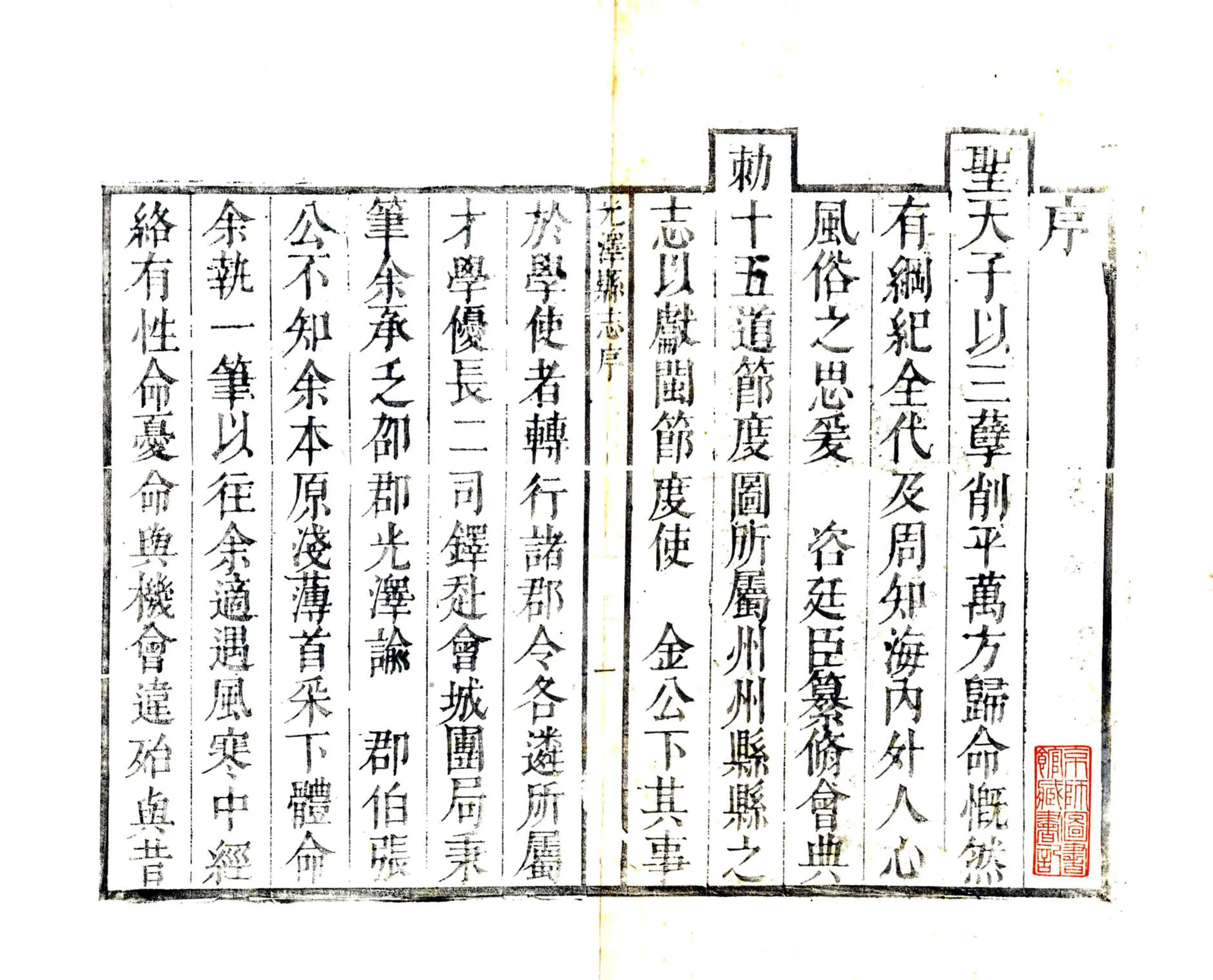 光泽县志（康熙） 在线预览第3页