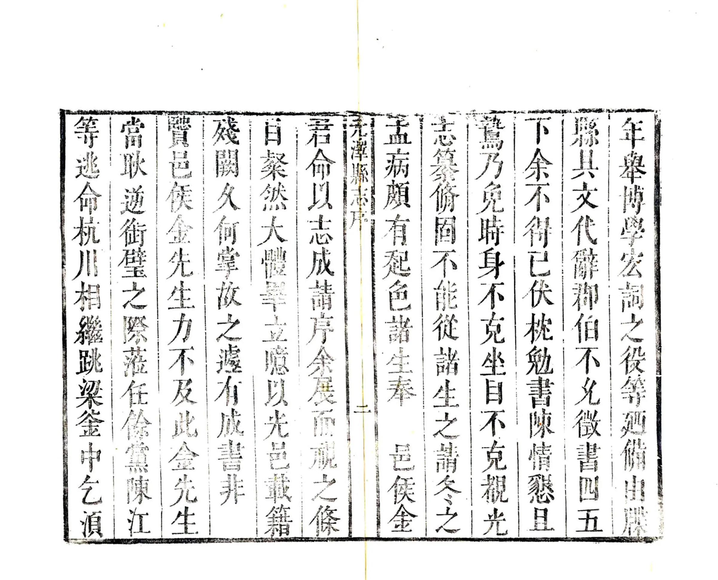 光泽县志（康熙） 在线预览第4页