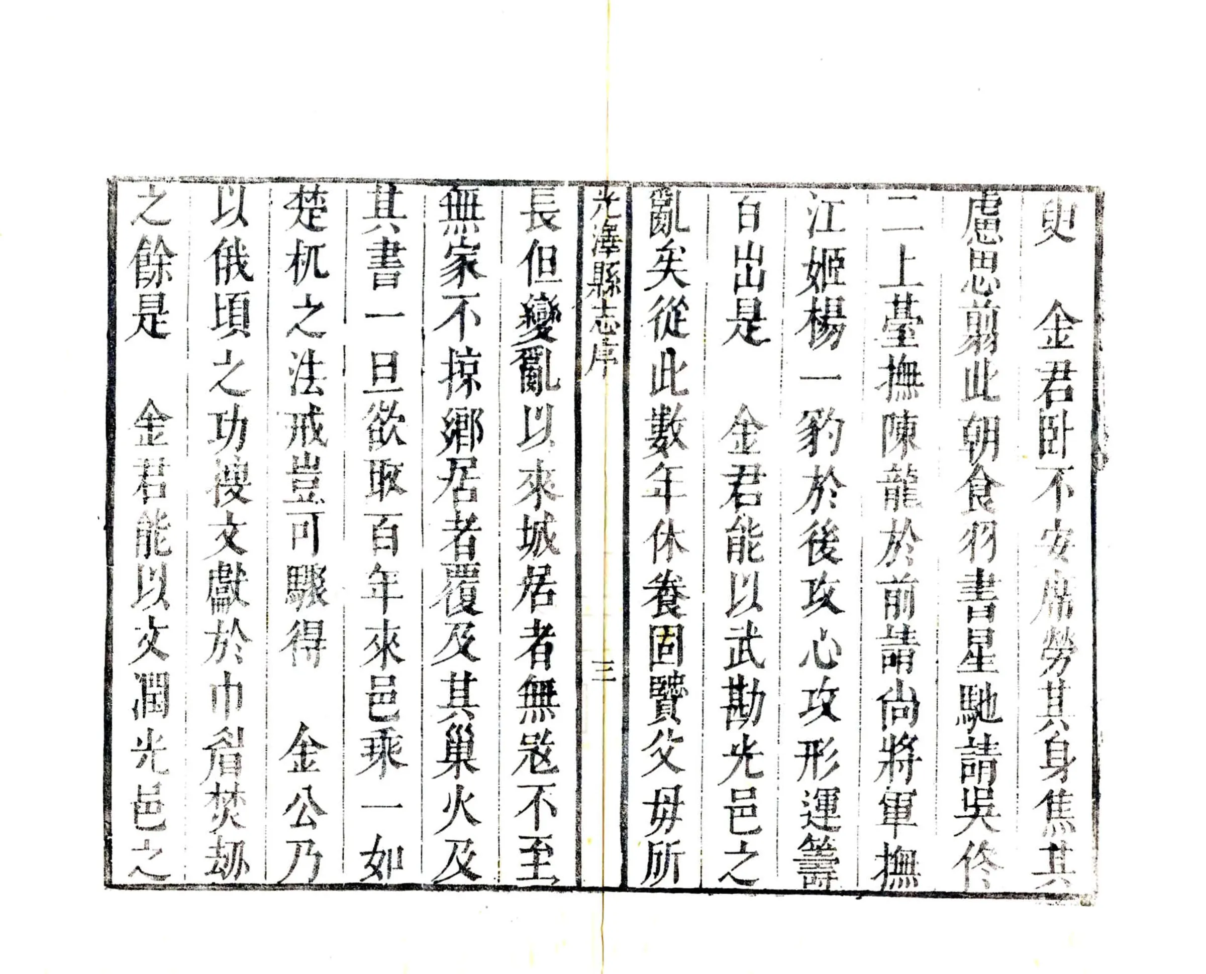 光泽县志（康熙） 在线预览第5页