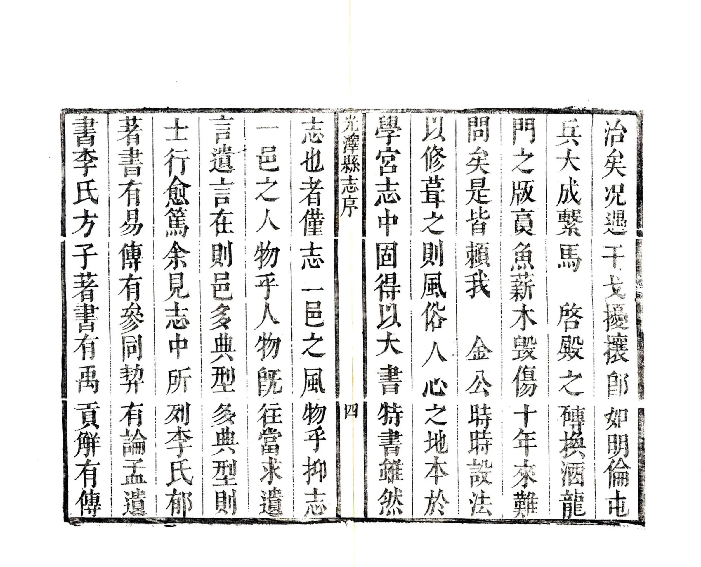 光泽县志（康熙） 在线预览第6页